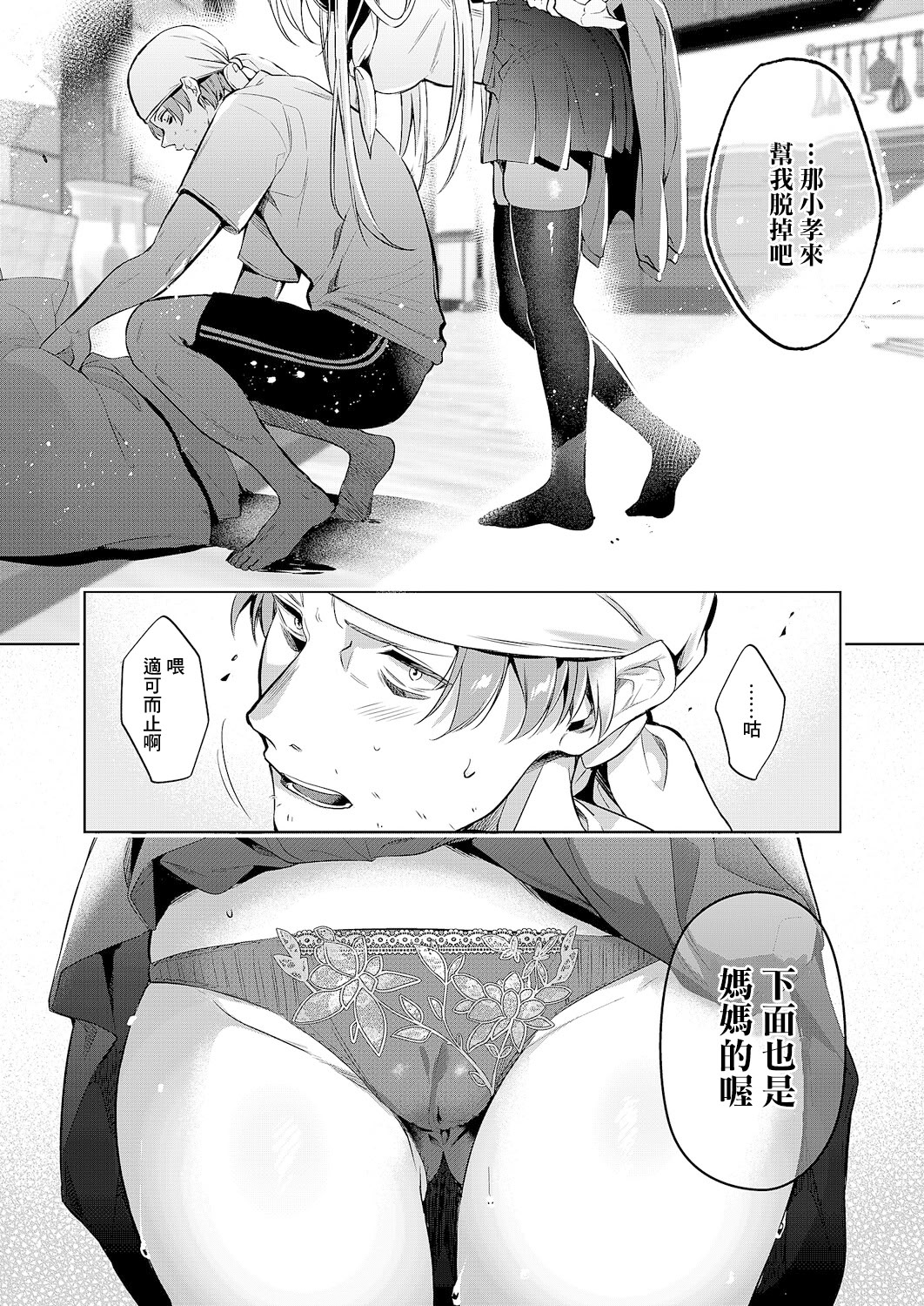 [日本漫画] [ひなづか凉] 面影遊び 2 (コミック エグゼ 61) [中国翻訳] [DL版] 单本,单女,女学生制服,单男,内衣,丝袜#[16P]-3