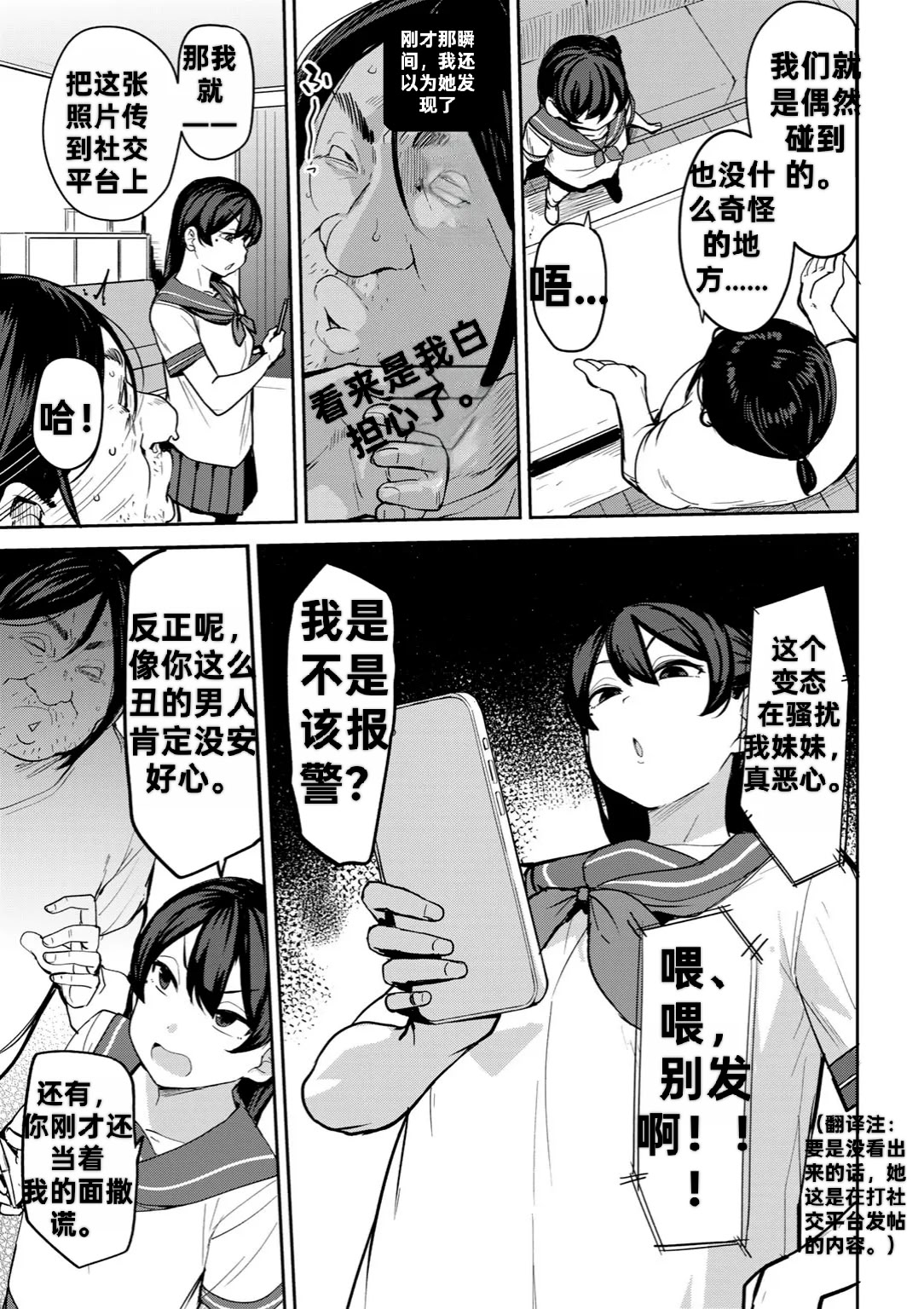 [日本漫画] [七尾ゆきじ] 甥っ子のガールフレンドをわからせた件 第3話 (COMICグーチョ vol.24)｜侄子女的管教方法 [中国翻訳] 单本,单女,女学生制服,单男,内衣,丝袜#[22P]-5