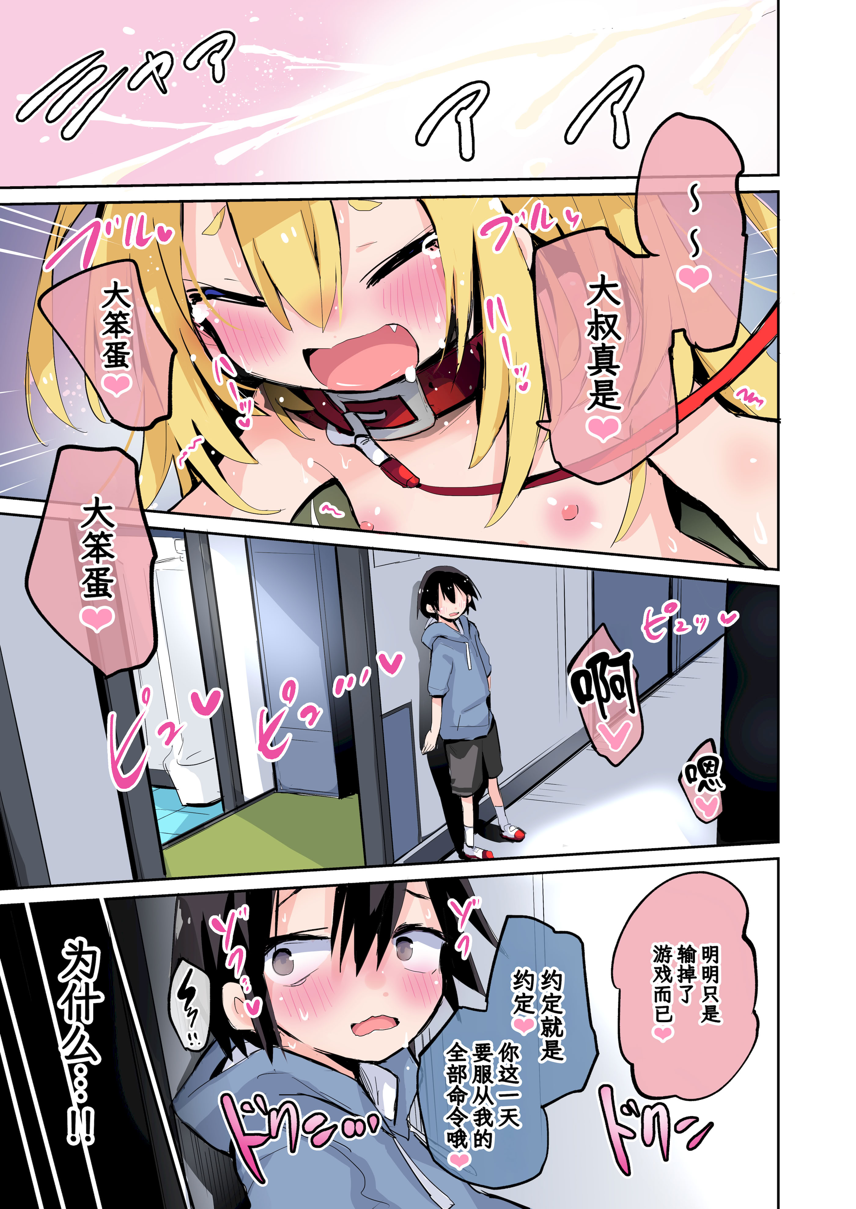 [日本漫画] [おおまがの森 (すけぞう)] 大好きなあの子は汚いおじさんと生ハメHする。 单本,萝莉,调教,单女,内射中出#[42P]-8
