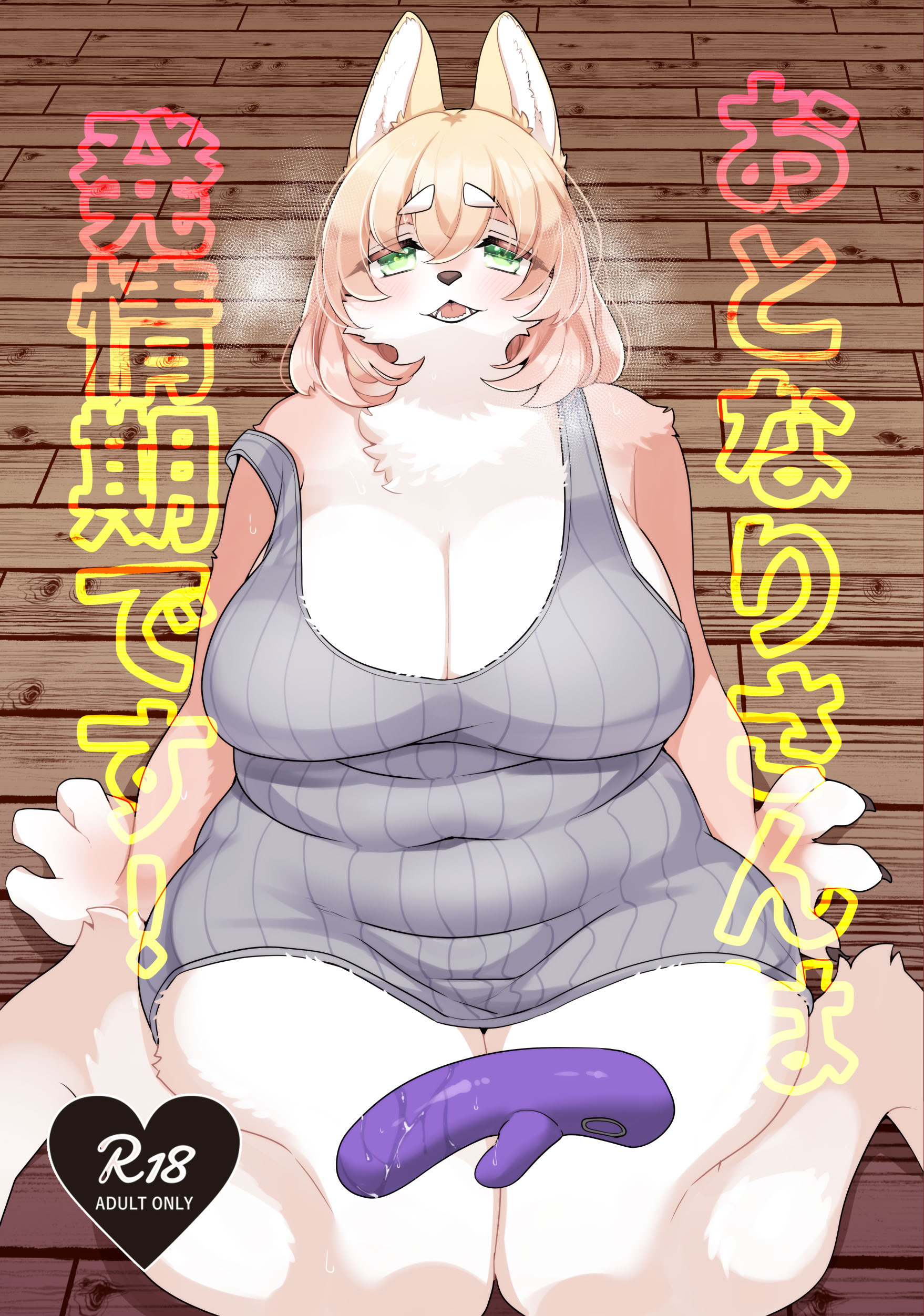 [日本漫画] [さんぐりあ (ざくろ)] おとなりさんは発情期です! ｜邻家姐姐的发情期! 单本,巨乳大奶,兽耳,毛茸茸#[17P]-1