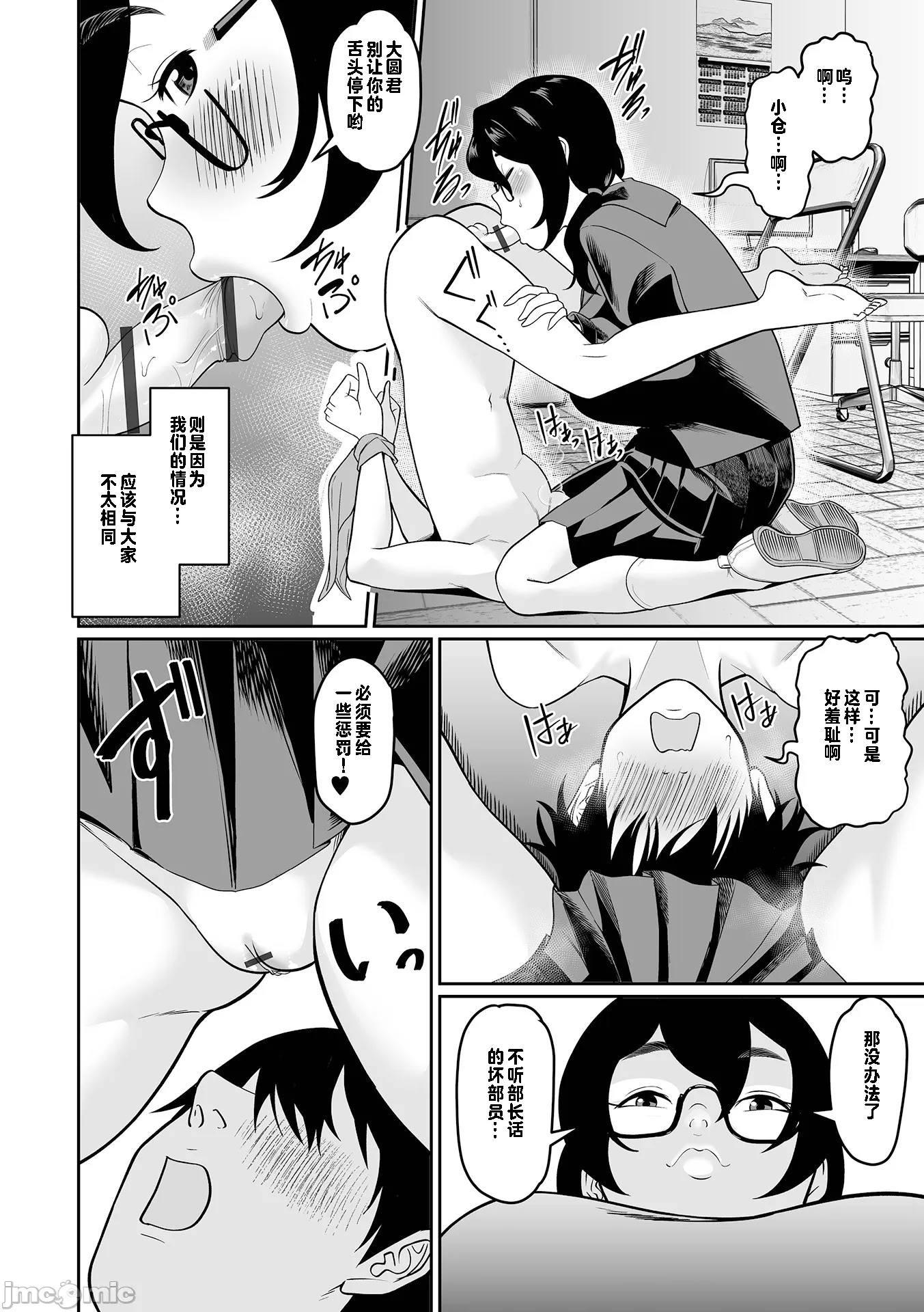 [日本漫画] [泉たいち] デカオタ超乳小倉さん＃2 单本,巨乳大奶,单女,女学生制服,口交#[22P]-2