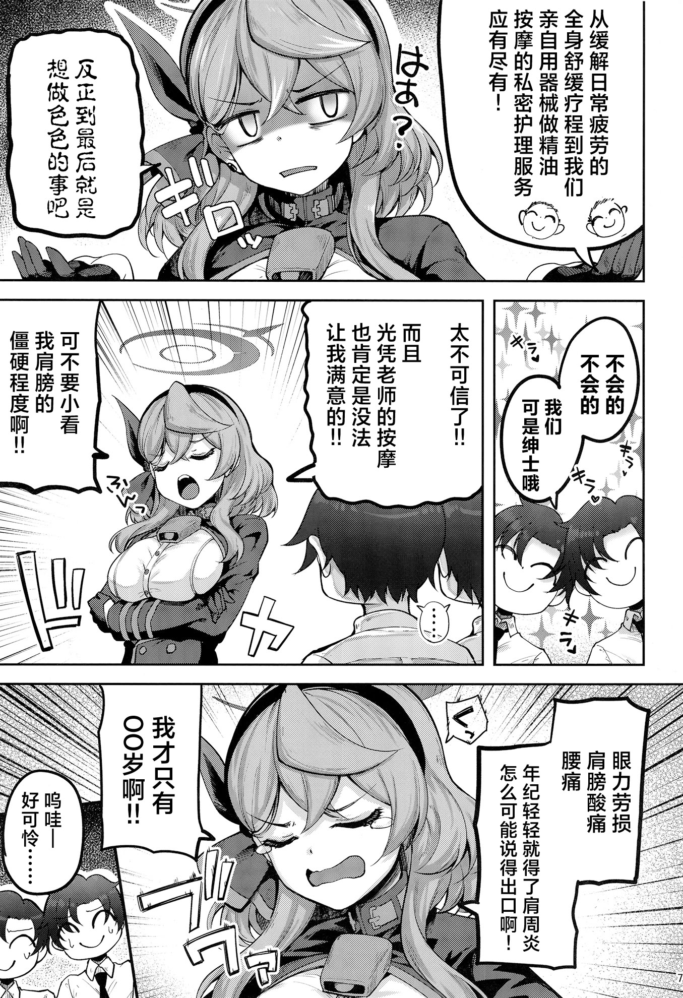 [日本漫画] [むげん@WORKS (秋月秋名)] 先生っ二人がかりはズルいです (ブルーアーカイブ)｜老师“二人”合力也太欺负人了  单本,巨乳大奶,内衣,内射中出,乳交,丝袜#[24P]-6