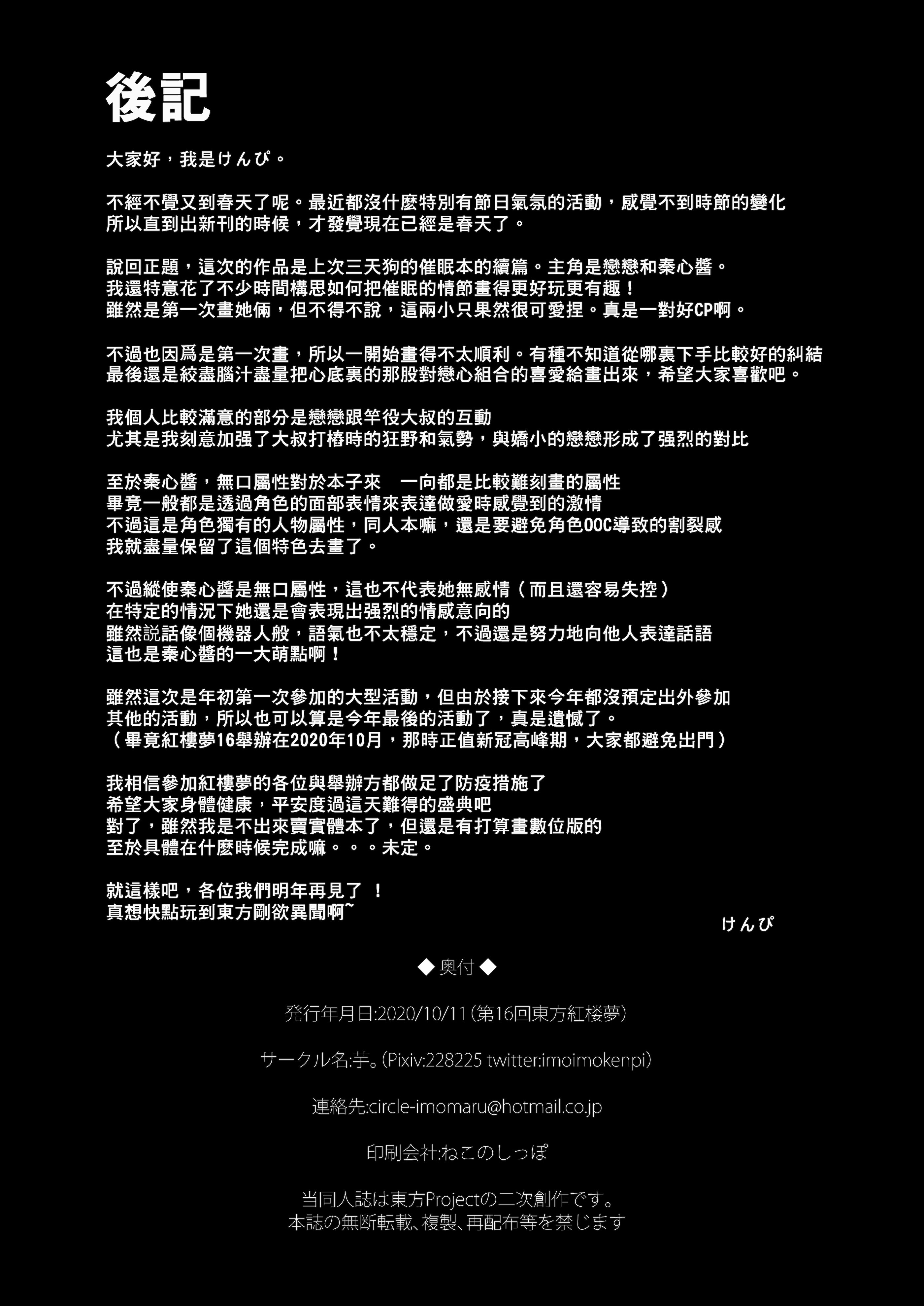 [日本漫画] [芋。 (けんぴ)] 催眠に強い恋心 (東方Project) [DL版]  单本,调教,巨乳大奶,单女,单男,内衣,内射中出#[23P]-23