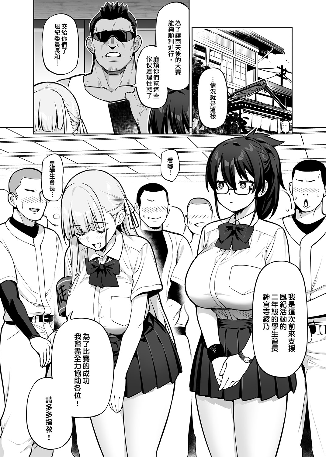 [日本漫画] (C106) [TRY&方言二人社会 (TRY方言)] 生徒会の女子たちが巨乳すぎる件｜學生會的女生們胸部很大那件事 [中国語] 单本,高潮潮吹,巨乳大奶,女学生制服,内衣,内射中出,丝袜#[37P]-10