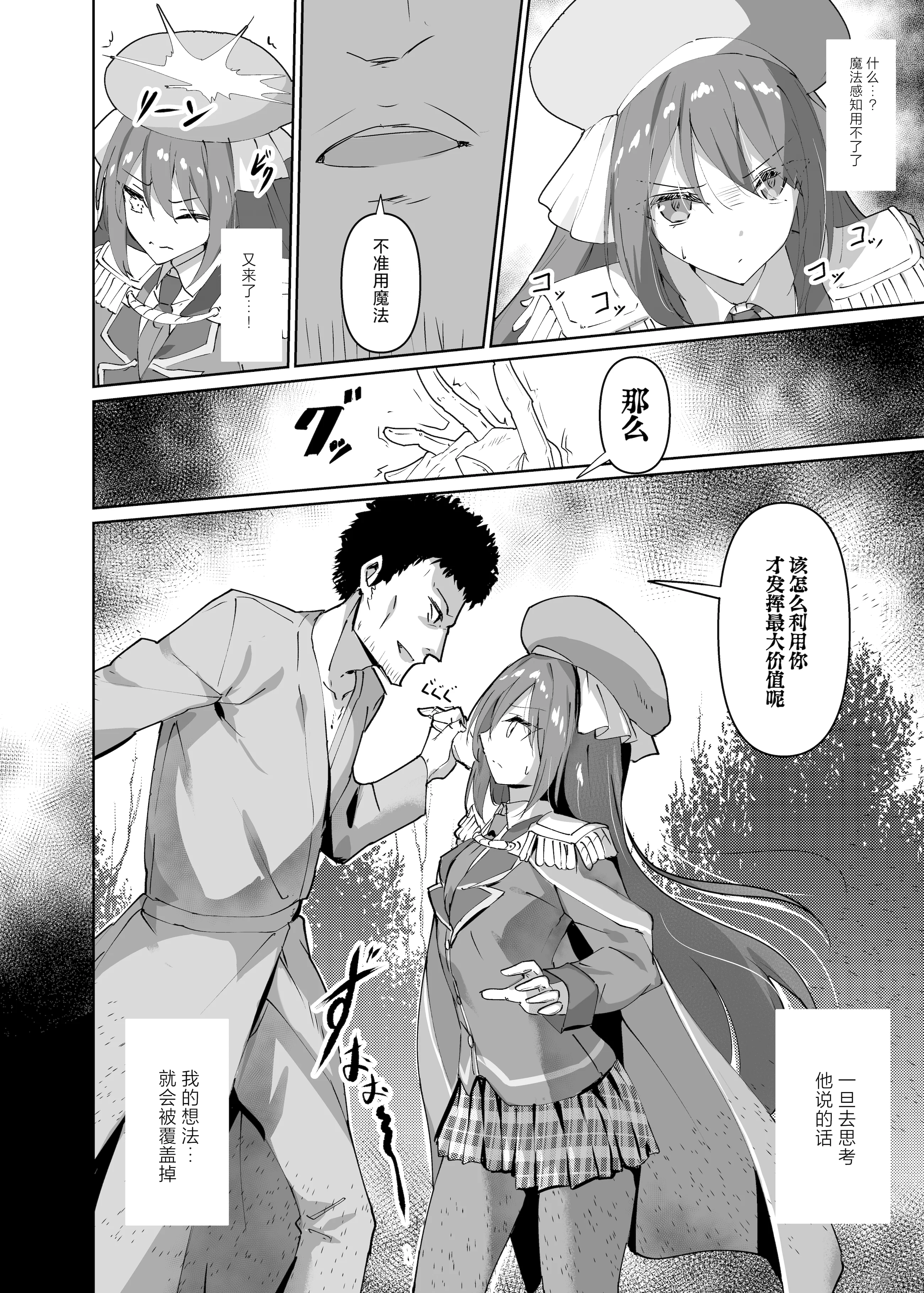 [日本漫画] [白夜Part2 (てんらいX)] 敗れた賢者1 单本,萝莉,调教,强奸,单女,丝袜#[25P]-4