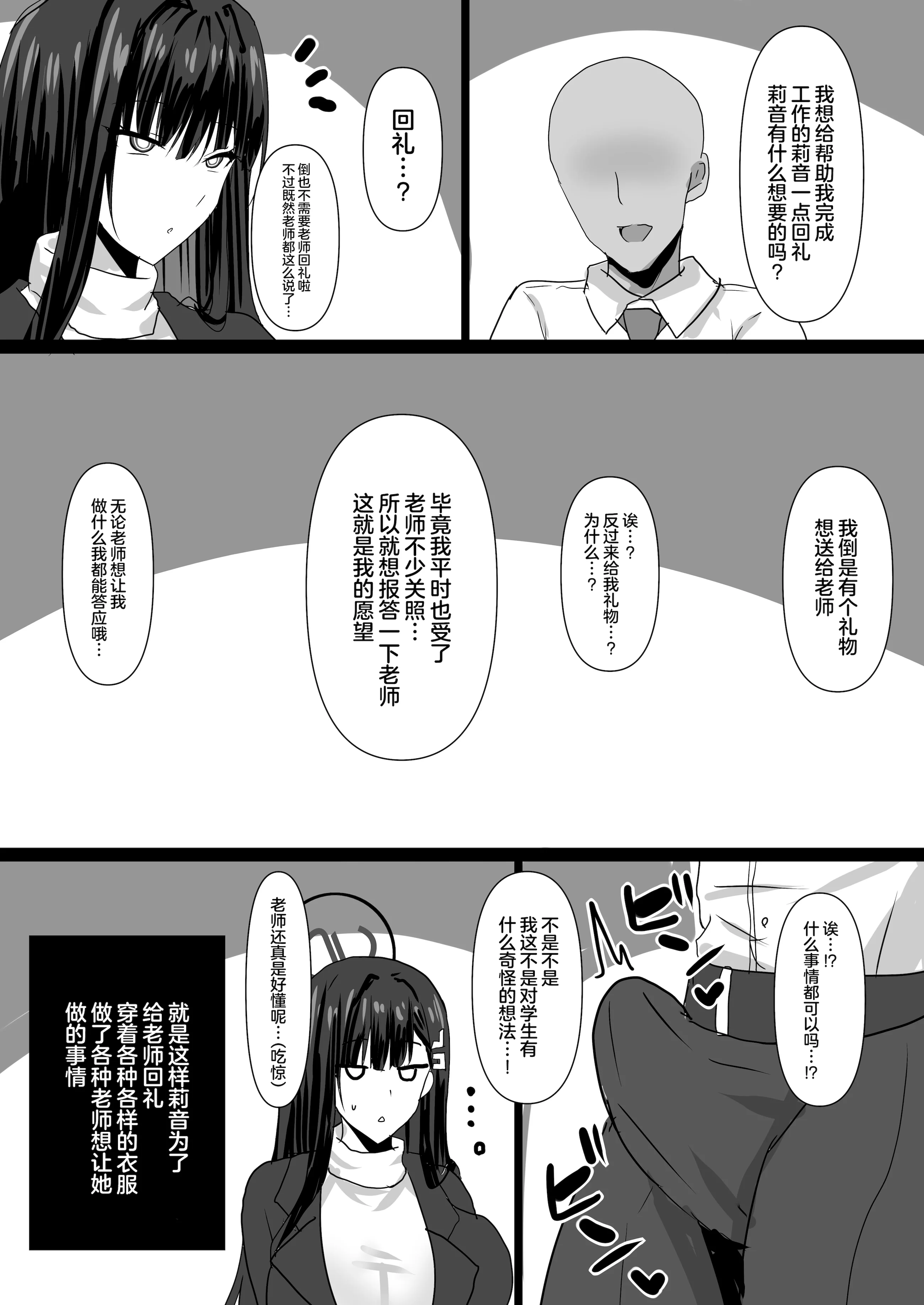 [日本漫画] [はっぴぃライム (桜ポチ)] リオ会長に色々な服を着させてエッチする本 (ブルーアーカイブ) [中国翻訳] [DL版] 单本,高潮潮吹,调教,巨乳大奶,内射中出,丝袜#[21P]-3