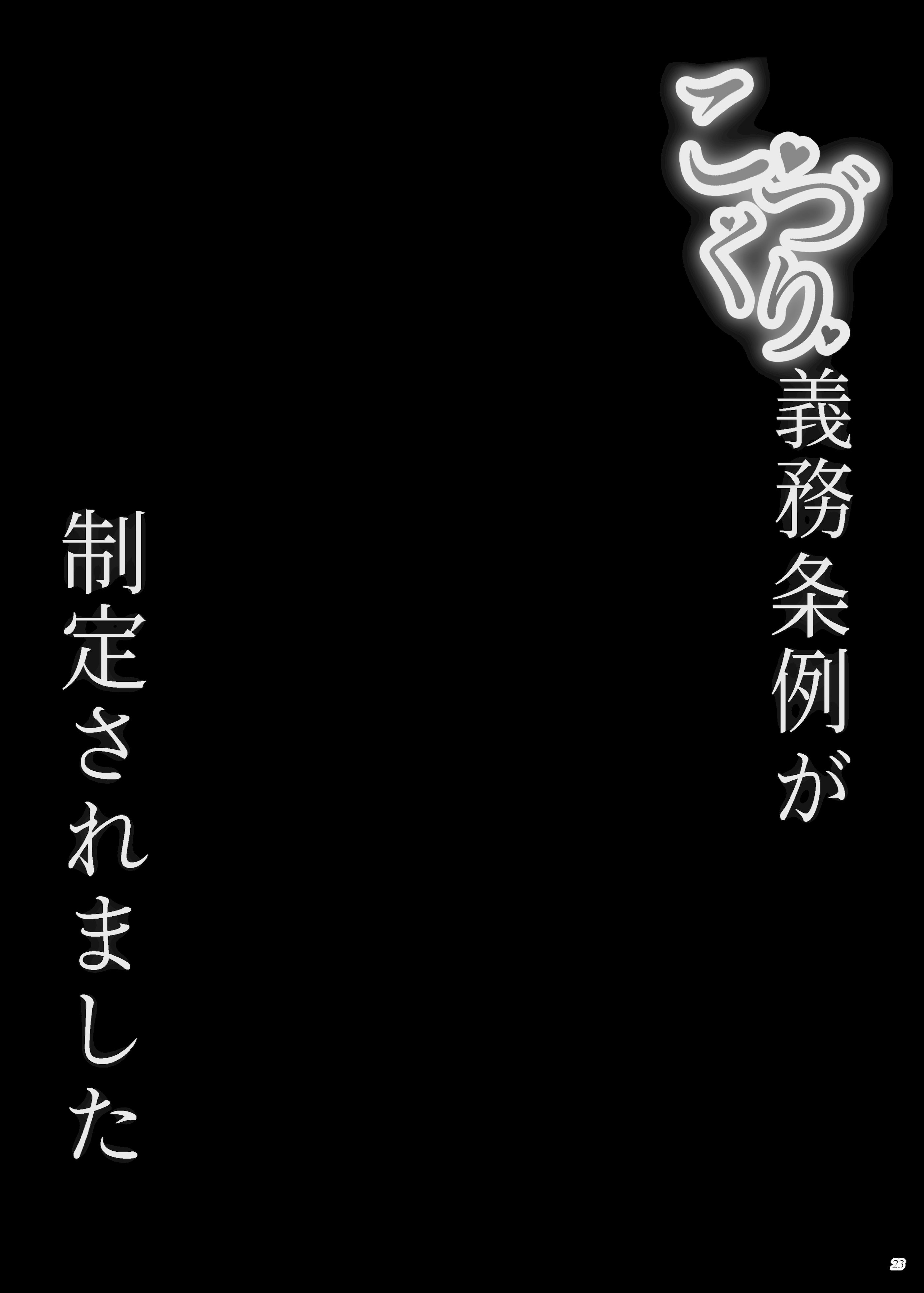 [日本漫画] [ぷっぷくぷー (可哀想)] こづくり義務条例が制定されました  单本,熟女人妻,巨乳大奶,OL,内射中出,丝袜#[26P]-23