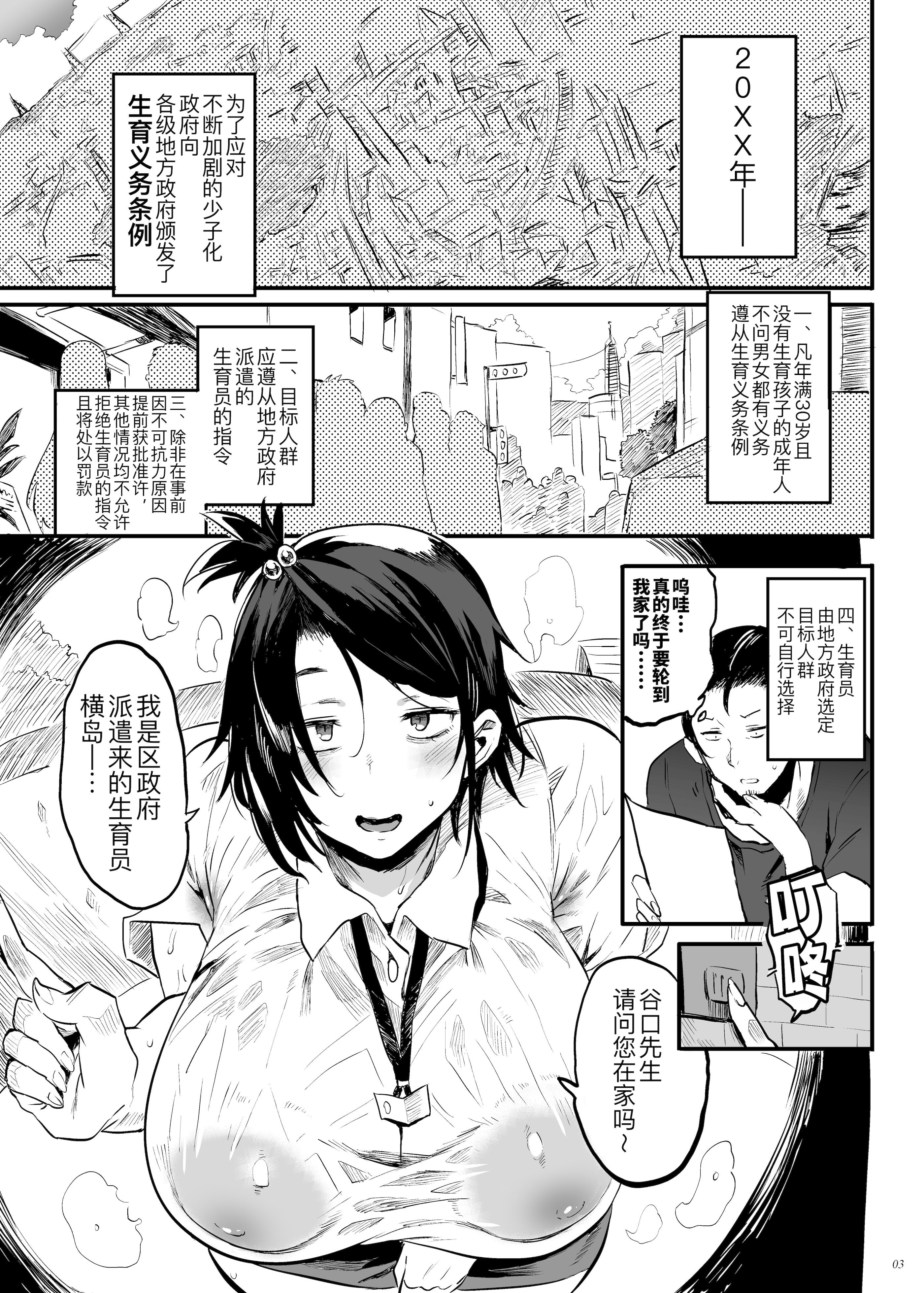 [日本漫画] [ぷっぷくぷー (可哀想)] こづくり義務条例が制定されました  单本,熟女人妻,巨乳大奶,OL,内射中出,丝袜#[26P]-3