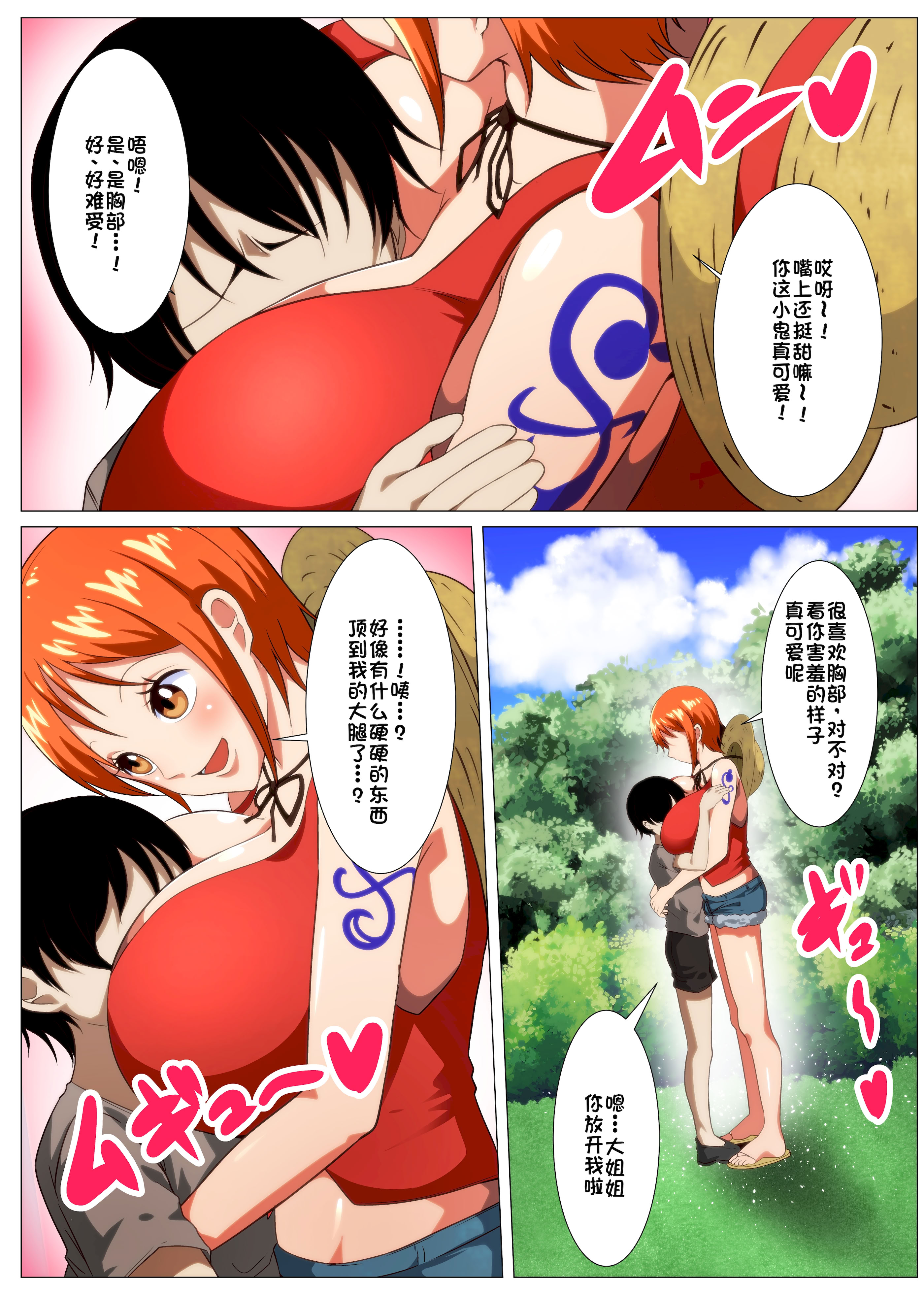 [日本漫画] [Q同人] たわわな泥棒猫♥ (ワンピース  单本,巨乳大奶,单女,单男,口交,丝袜#[24P]-4