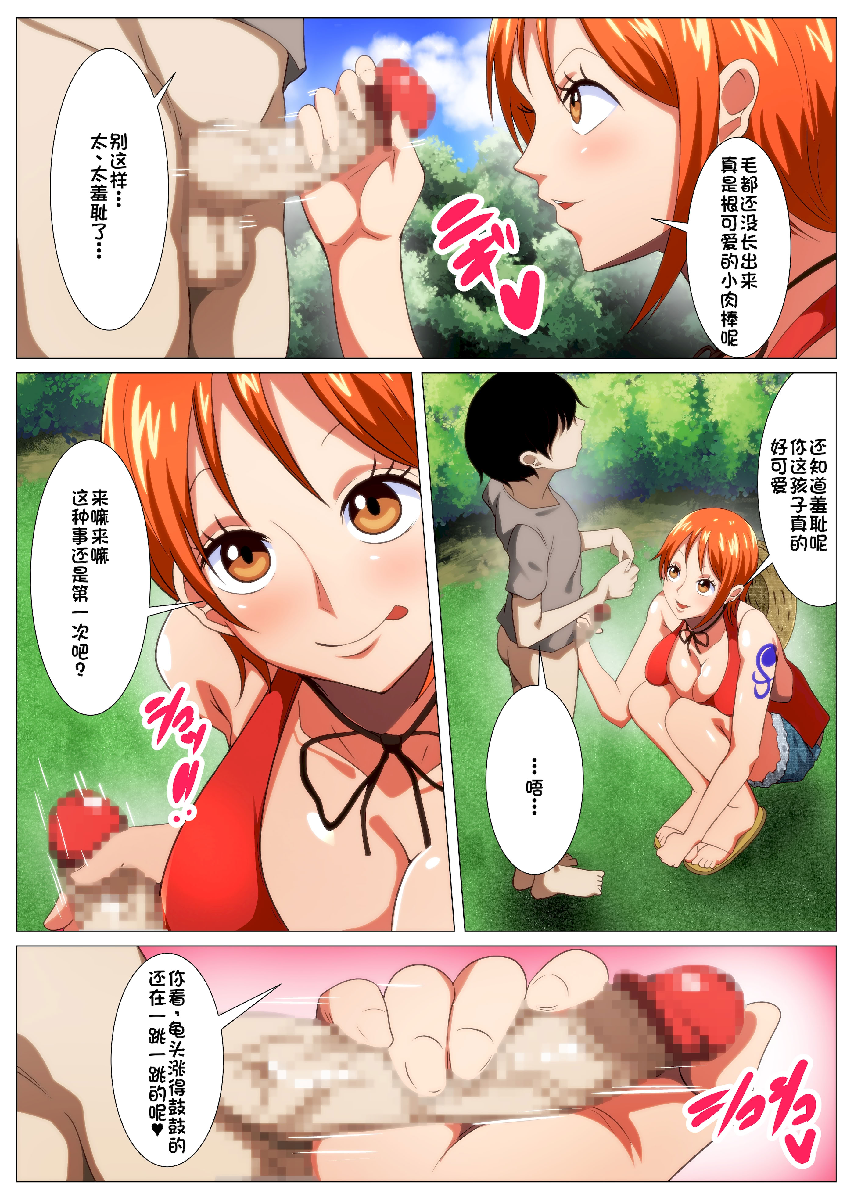 [日本漫画] [Q同人] たわわな泥棒猫♥ (ワンピース  单本,巨乳大奶,单女,单男,口交,丝袜#[24P]-6