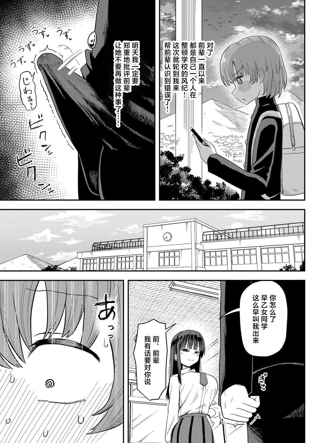 [日本漫画] [プニョン] 憧れの生徒会長の趣味は… (COMIC 真激 2025年8月号) 单本,调教,单女,女学生制服,单男,内射中出,丝袜#[30P]-11