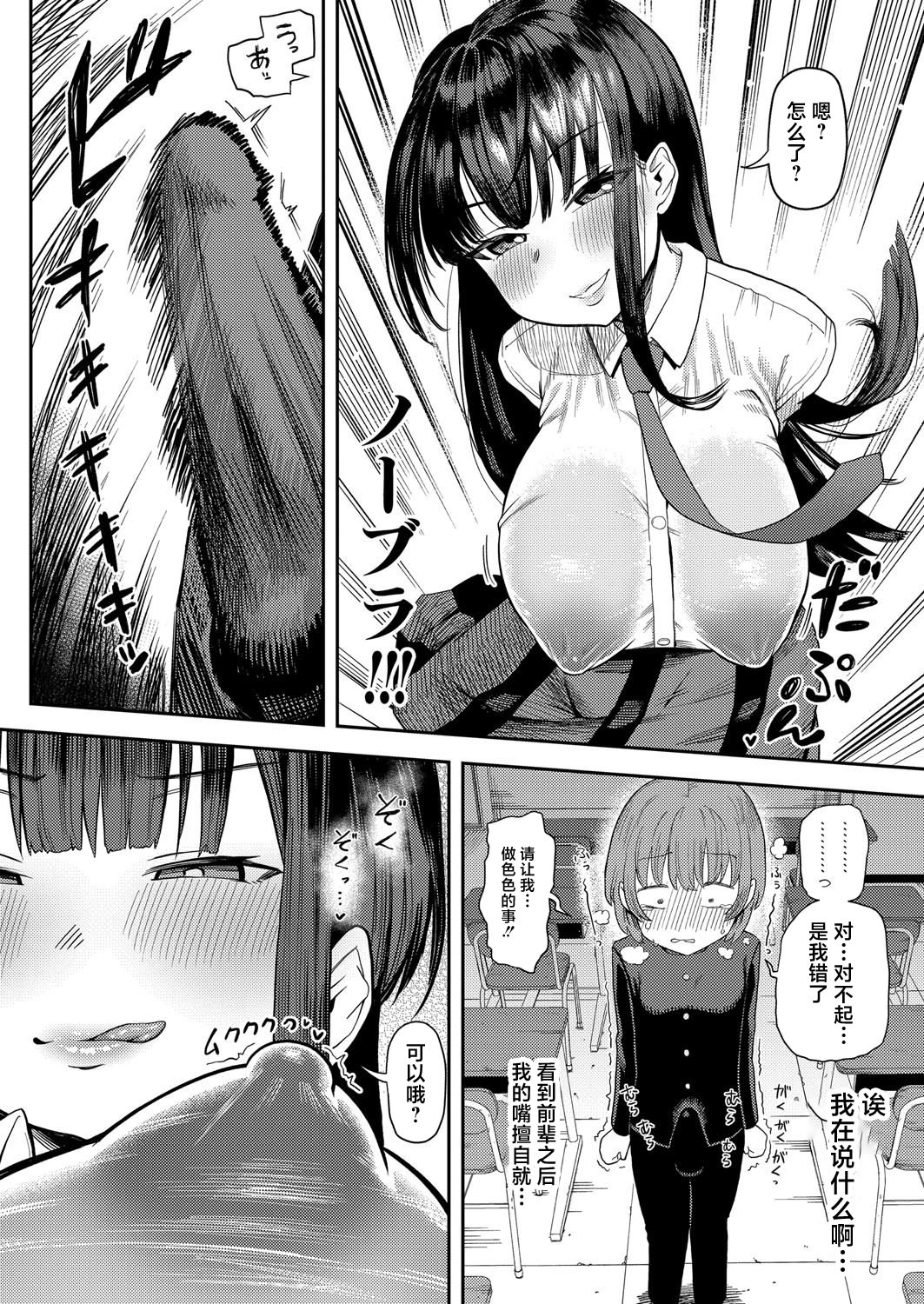 [日本漫画] [プニョン] 憧れの生徒会長の趣味は… (COMIC 真激 2025年8月号) 单本,调教,单女,女学生制服,单男,内射中出,丝袜#[30P]-12