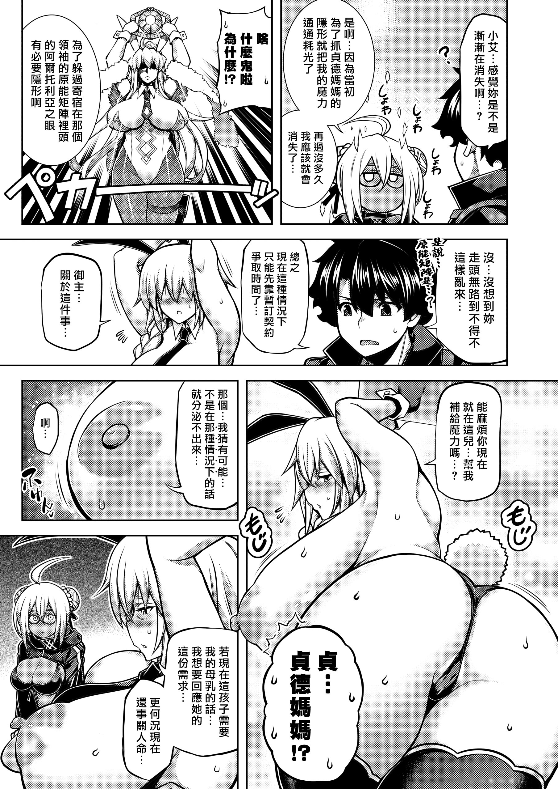 [日本漫画] [STUDIO TIAMAT (TANABE)] La faux-月天聖母- (Fate／Grand Order) [ 单本,眼镜,熟女人妻,巨乳大奶,内衣,内射中出,乳交,丝袜#[37P]-11