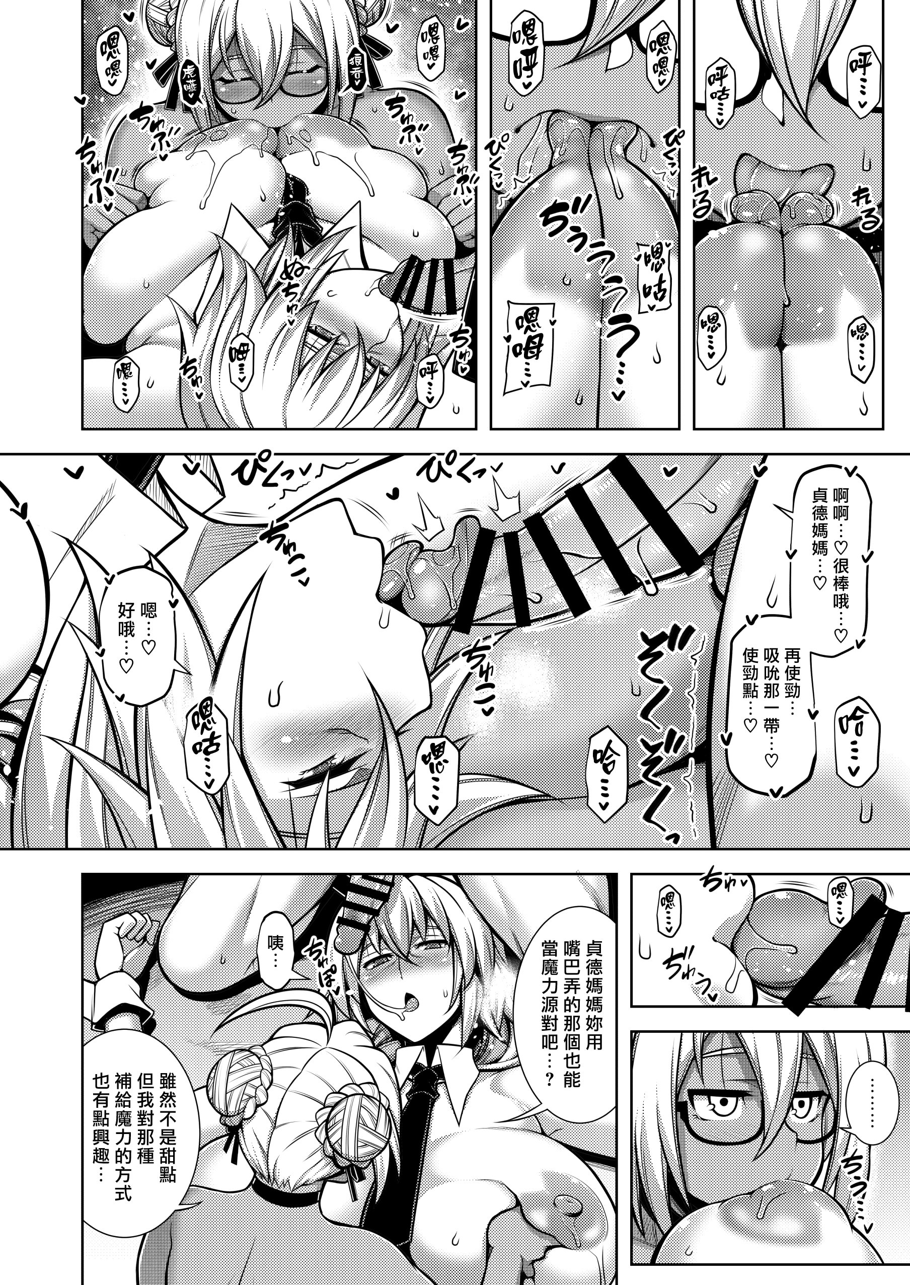 [日本漫画] [STUDIO TIAMAT (TANABE)] La faux-月天聖母- (Fate／Grand Order) [ 单本,眼镜,熟女人妻,巨乳大奶,内衣,内射中出,乳交,丝袜#[37P]-20