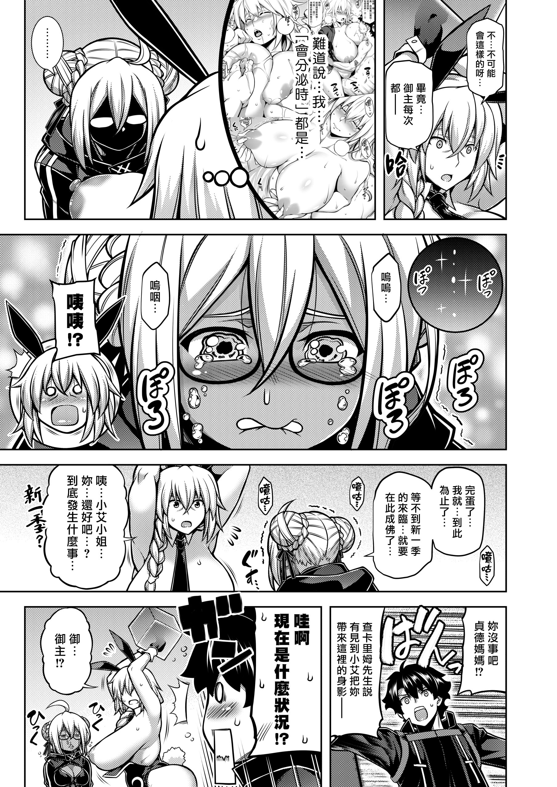 [日本漫画] [STUDIO TIAMAT (TANABE)] La faux-月天聖母- (Fate／Grand Order) [ 单本,眼镜,熟女人妻,巨乳大奶,内衣,内射中出,乳交,丝袜#[37P]-9
