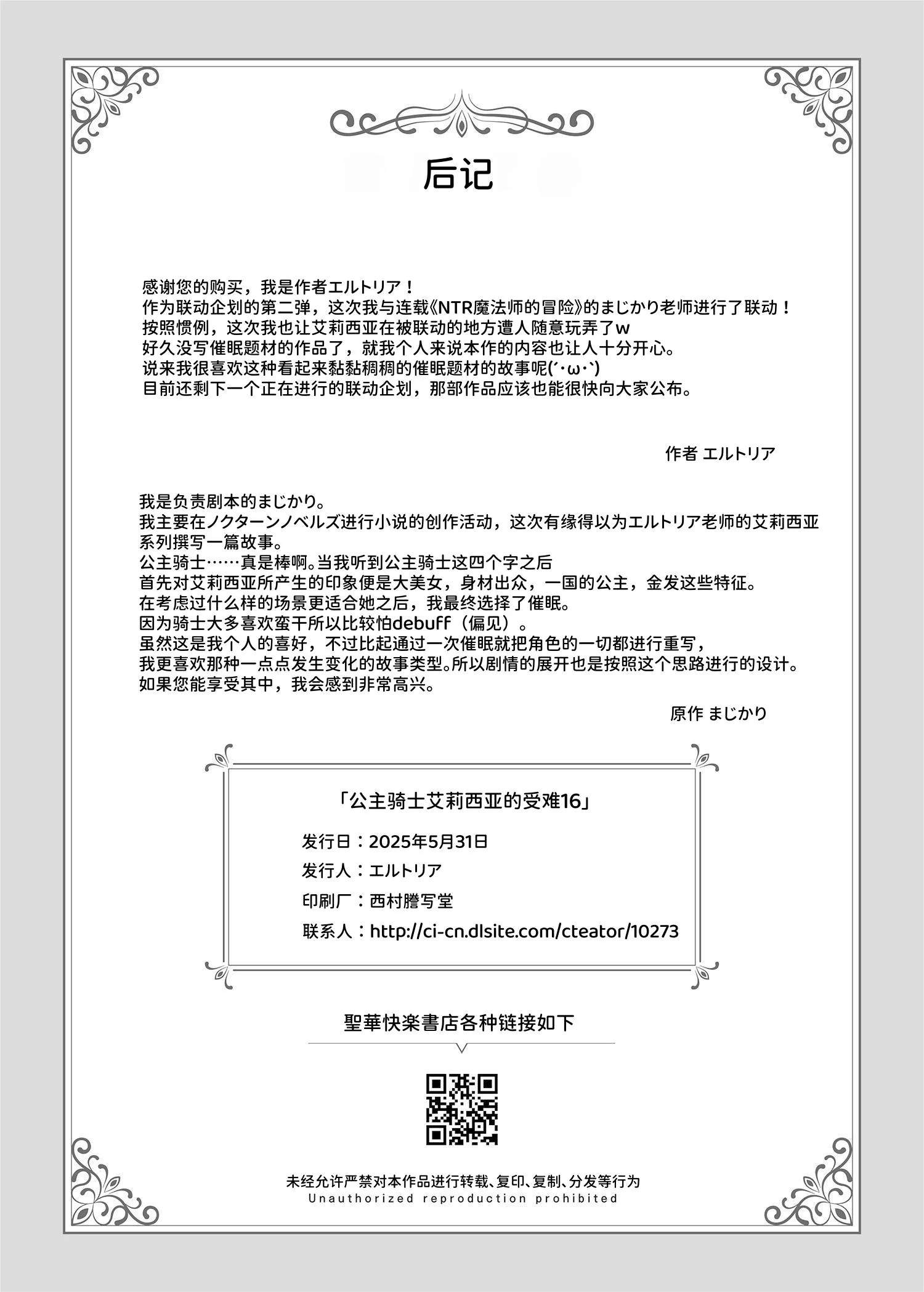[日本漫画] [エルトリア] プリンセス・ヒプノシス ―絶倫領主の催眠で偽りの愛に堕ちる姫騎士物語  单本,高潮潮吹,调教,巨乳大奶,内射中出,乳交#[46P]-43