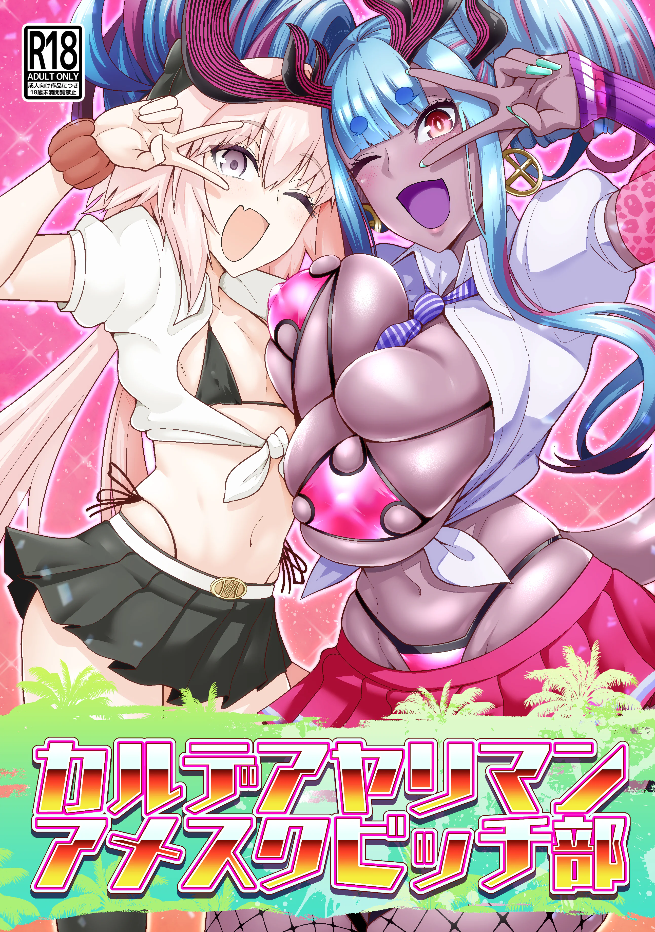[日本漫画] [デジアンコ (あんこまん)] カルデアヤリマンアメスクビッチ部 (Fate／Grand Order) [DL版] 单本,巨乳大奶,内衣,口交,内射中出,丝袜#[31P]-1