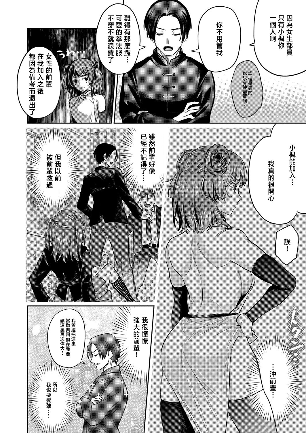 [日本漫画] [ACはせべ] くみあいっ! (COMIC 真激 2025年8月号)  单本,调教,强奸,内衣,内射中出#[28P]-2
