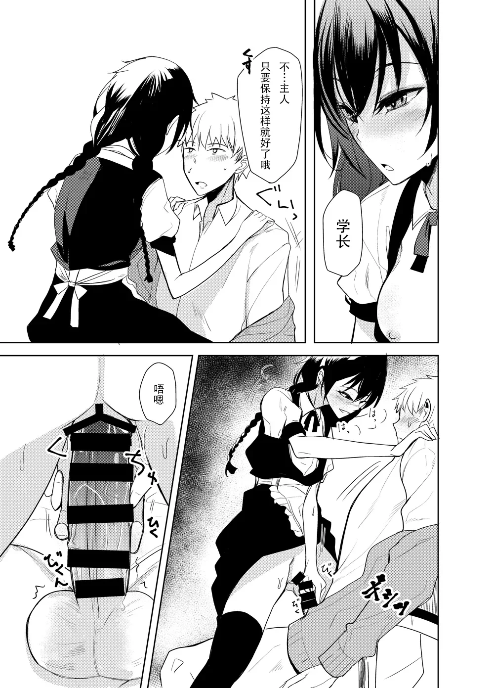 [日本漫画] [ろぢうら。 (らげ)] 後輩ちゃんにエロいことされる本6 [ 单本,女仆,单女,单男,内射中出,丝袜#[24P]-14