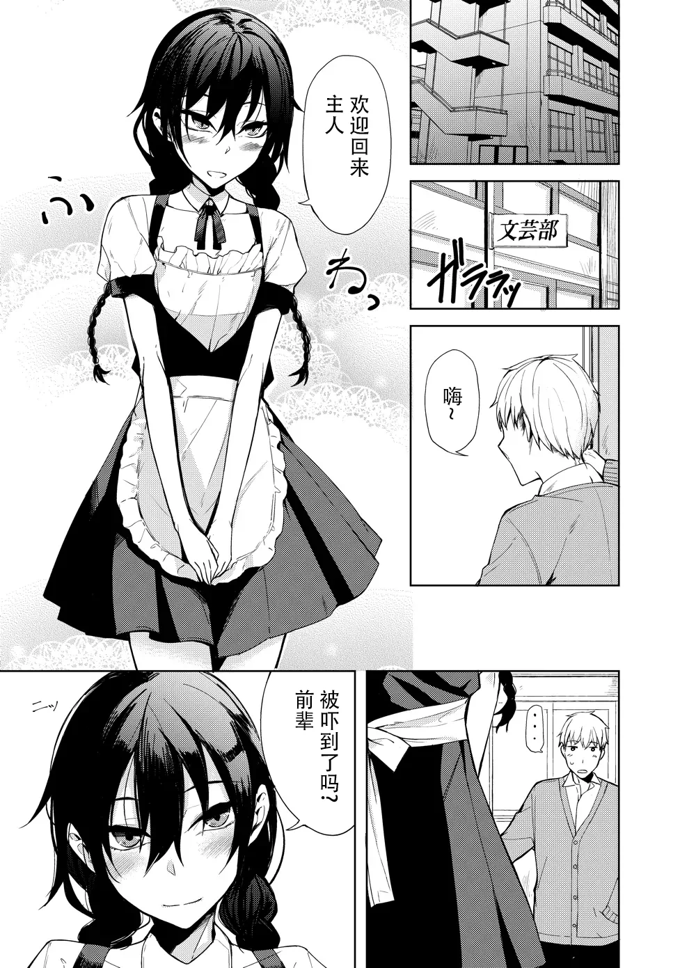 [日本漫画] [ろぢうら。 (らげ)] 後輩ちゃんにエロいことされる本6 [ 单本,女仆,单女,单男,内射中出,丝袜#[24P]-3