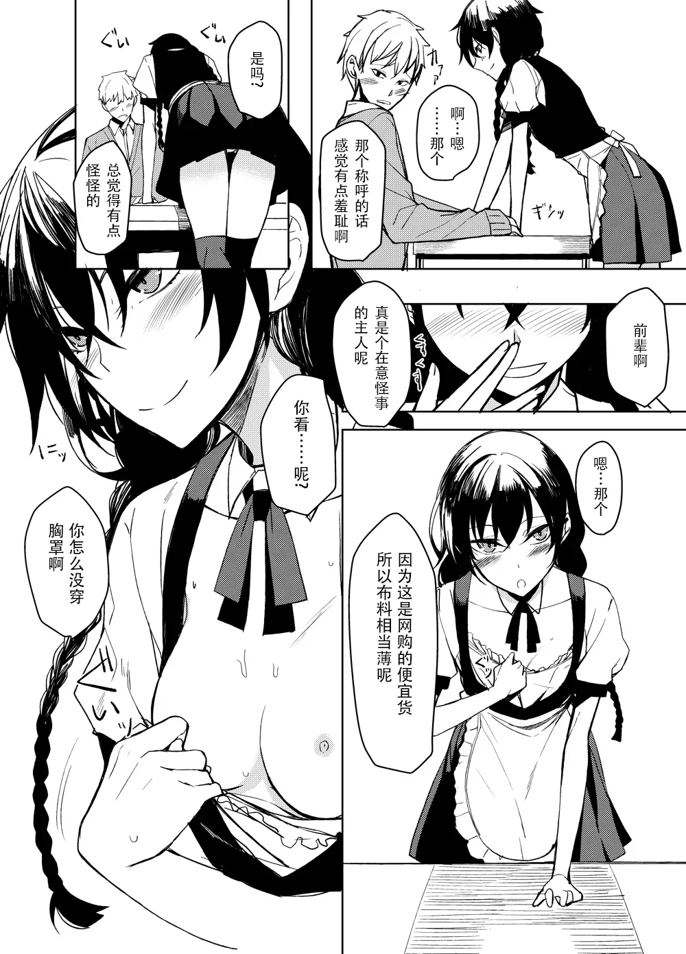 [日本漫画] [ろぢうら。 (らげ)] 後輩ちゃんにエロいことされる本6 [ 单本,女仆,单女,单男,内射中出,丝袜#[24P]-5
