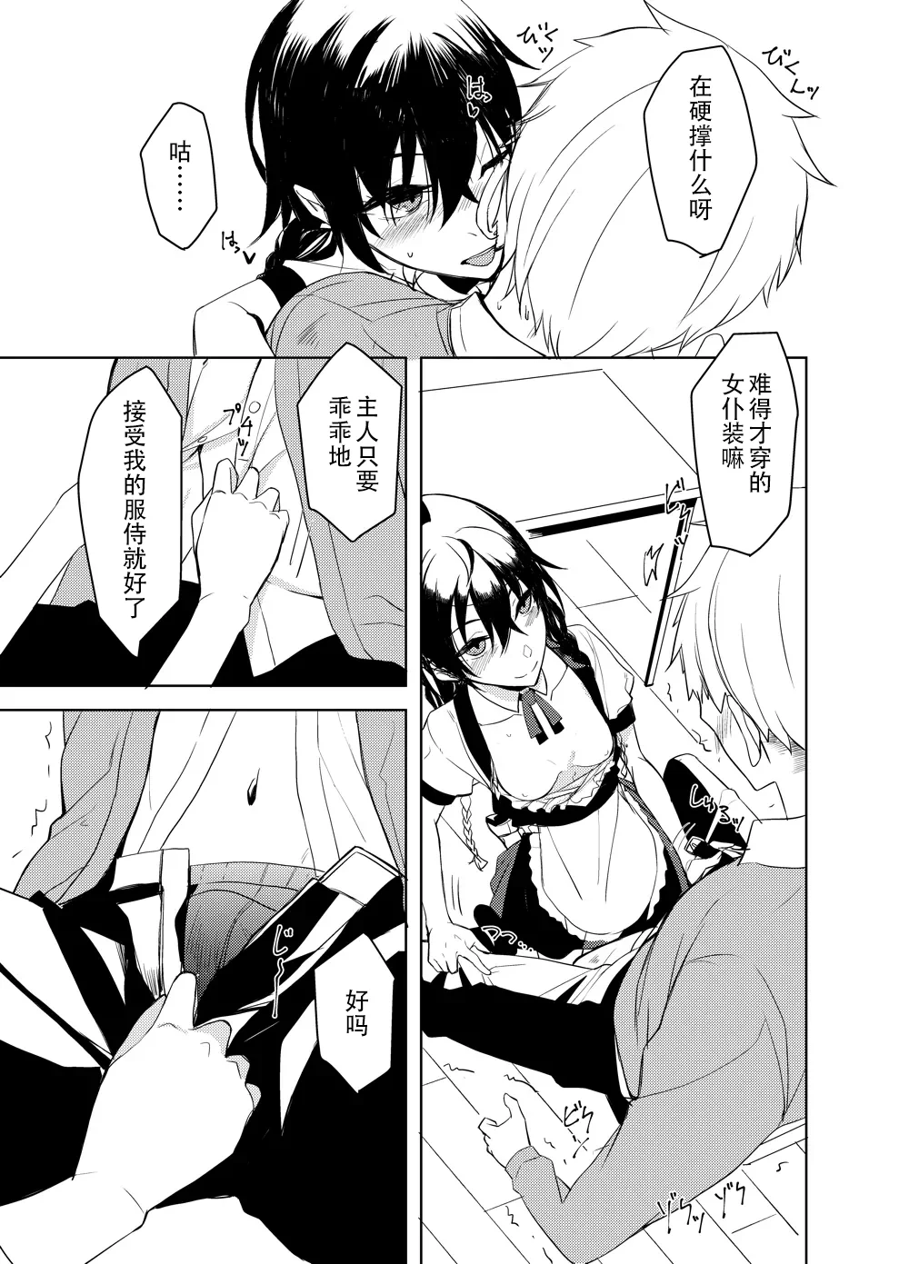 [日本漫画] [ろぢうら。 (らげ)] 後輩ちゃんにエロいことされる本6 [ 单本,女仆,单女,单男,内射中出,丝袜#[24P]-8