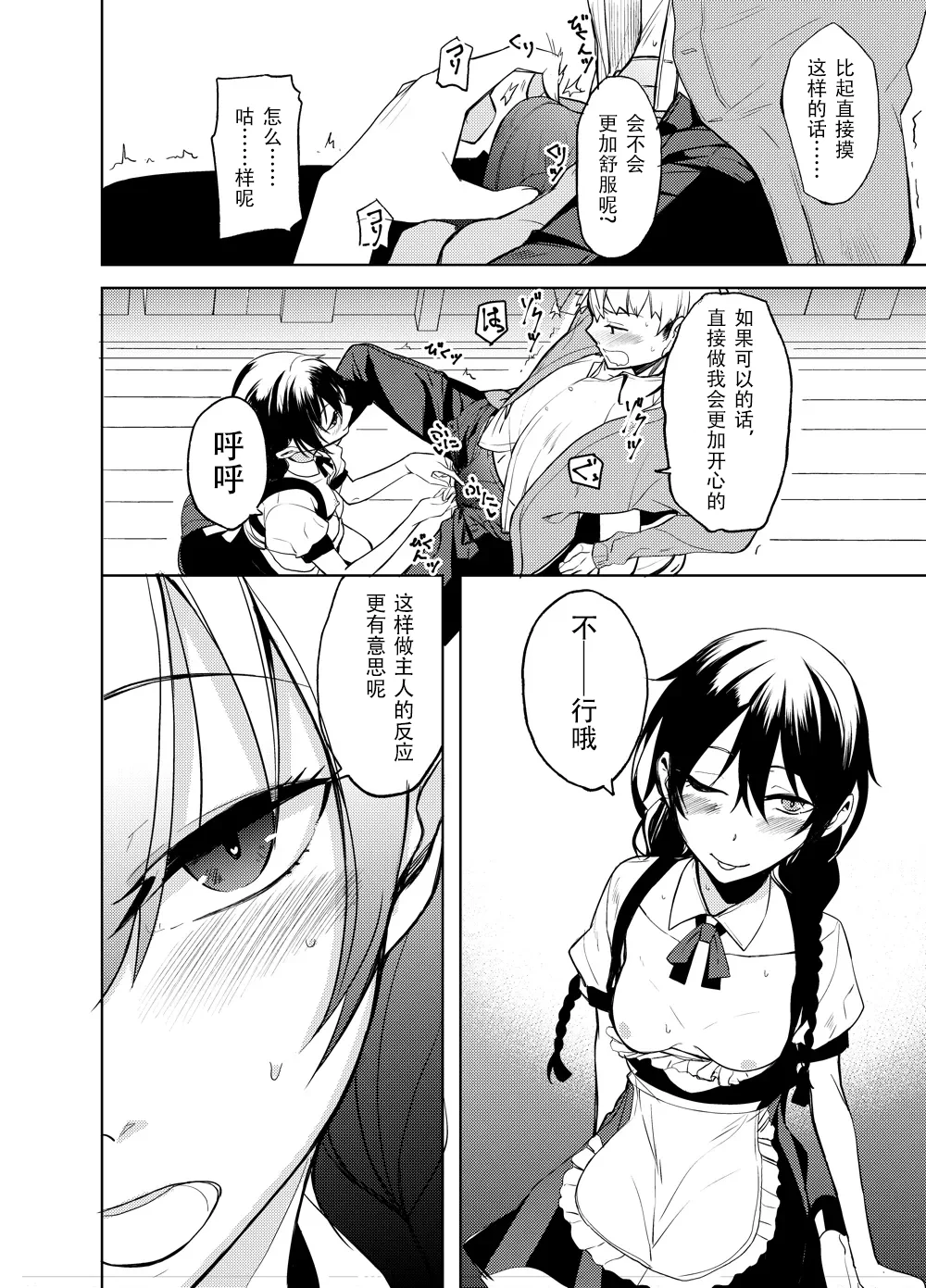 [日本漫画] [ろぢうら。 (らげ)] 後輩ちゃんにエロいことされる本6 [ 单本,女仆,单女,单男,内射中出,丝袜#[24P]-9
