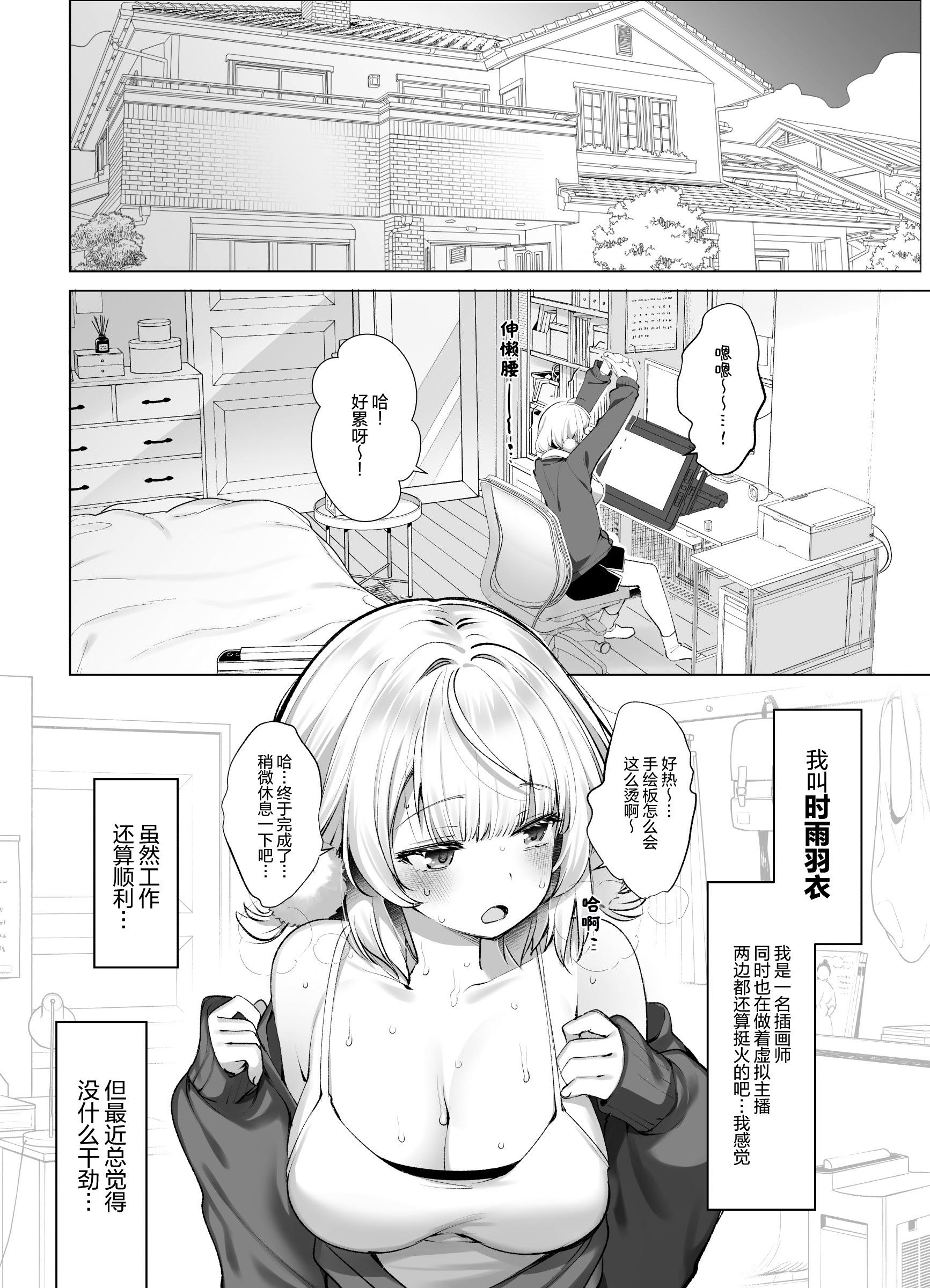 [日本漫画] [French letter (藤崎ひかり)] アイドル神絵師Vtuberのエロ裏垢活動 (しぐれうい)｜偶像系神画师 虚拟主播的色情小号活动 单本,高潮潮吹,巨乳大奶,单女,女学生制服,内射中出,丝袜#[44P]-4