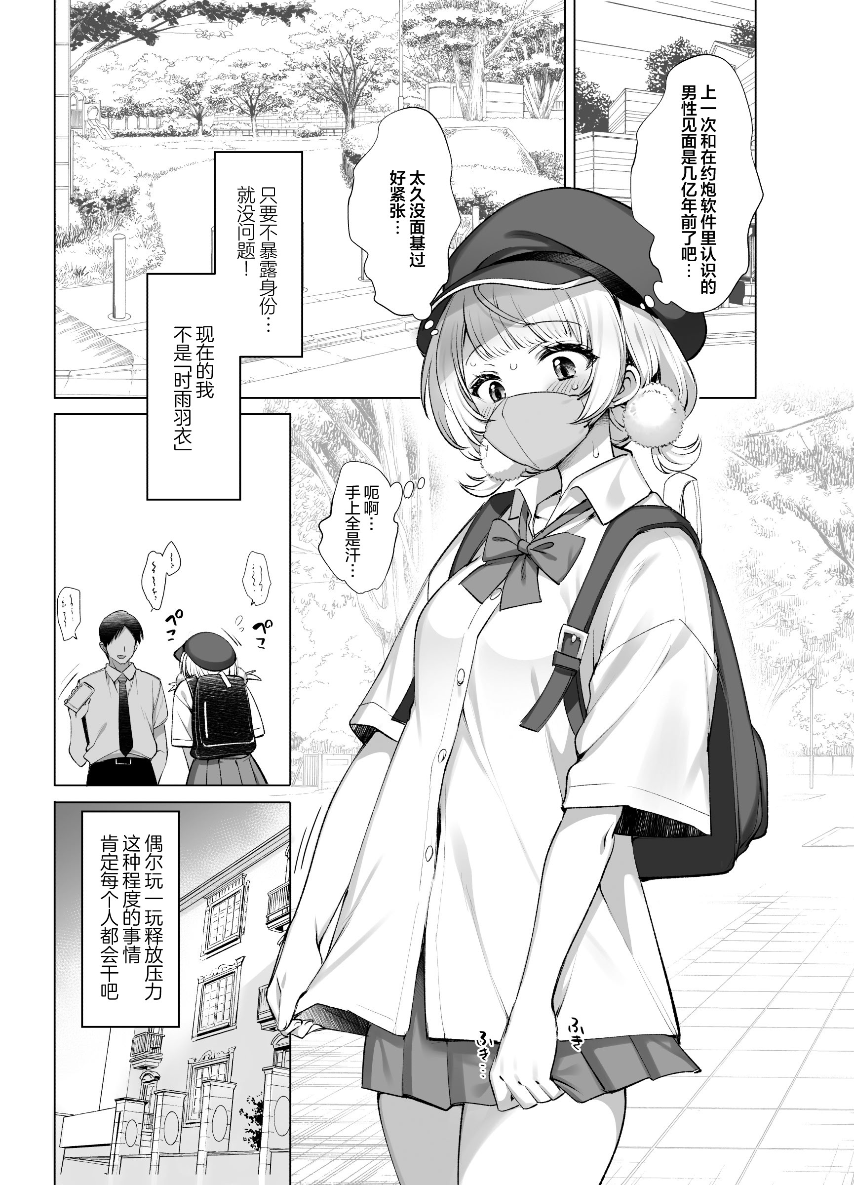 [日本漫画] [French letter (藤崎ひかり)] アイドル神絵師Vtuberのエロ裏垢活動 (しぐれうい)｜偶像系神画师 虚拟主播的色情小号活动 单本,高潮潮吹,巨乳大奶,单女,女学生制服,内射中出,丝袜#[44P]-8