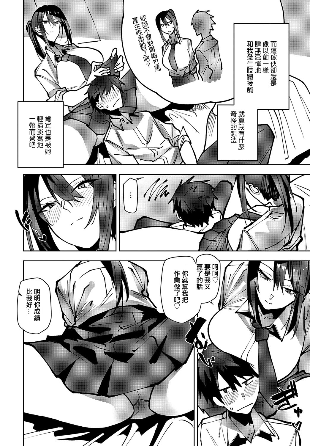 [日本漫画] [おきょう] 王子様幼馴染の手のひらの上 (COMIC アンスリウム 2025年9月号)  单本,巨乳大奶,单女,女学生制服,内射中出,丝袜#[22P]-4
