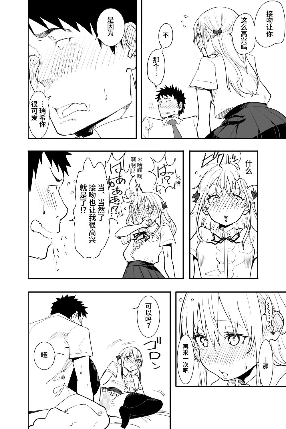 [日本漫画] [布団叩き機] 恋愛相談 [clovers studio汉化] [DL版] 单本,萝莉,单女,内射中出#[62P]-42