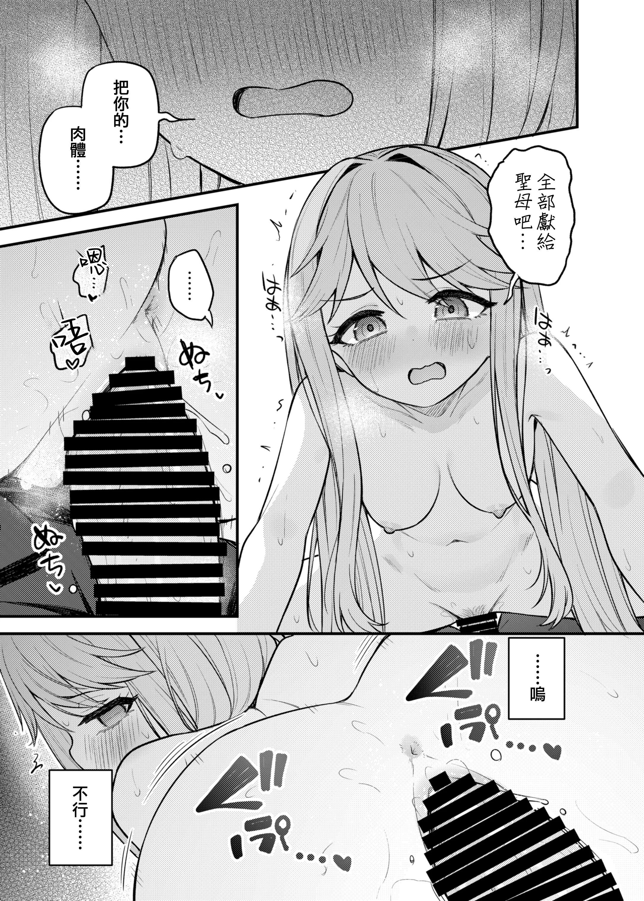 [日本漫画] [忘らるる手紙 (びんせん)] 例えばこんなミリオンシアター vol.17 天空橋朋花の場合 (アイドルマスター ミリオンライブ!)  单本,巨乳大奶,单女,单男,内射中出#[29P]-17
