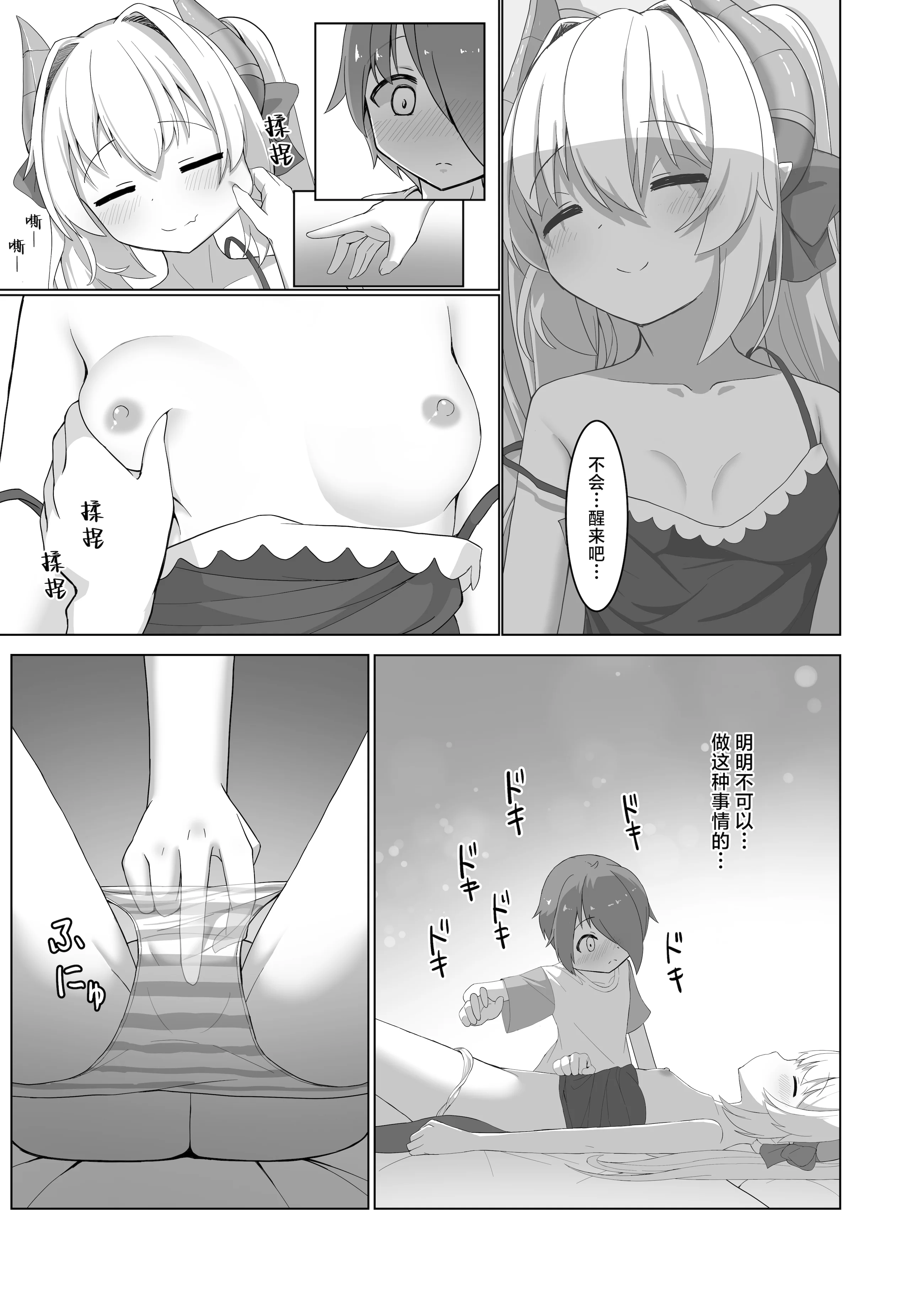 [日本漫画] [ヒーリアイネン (サンタツキ)] あわい先生の完璧な作戦 (竜崎あわい)｜淡老师的完美大作战  单本,萝莉,单女,内射中出#[24P]-7