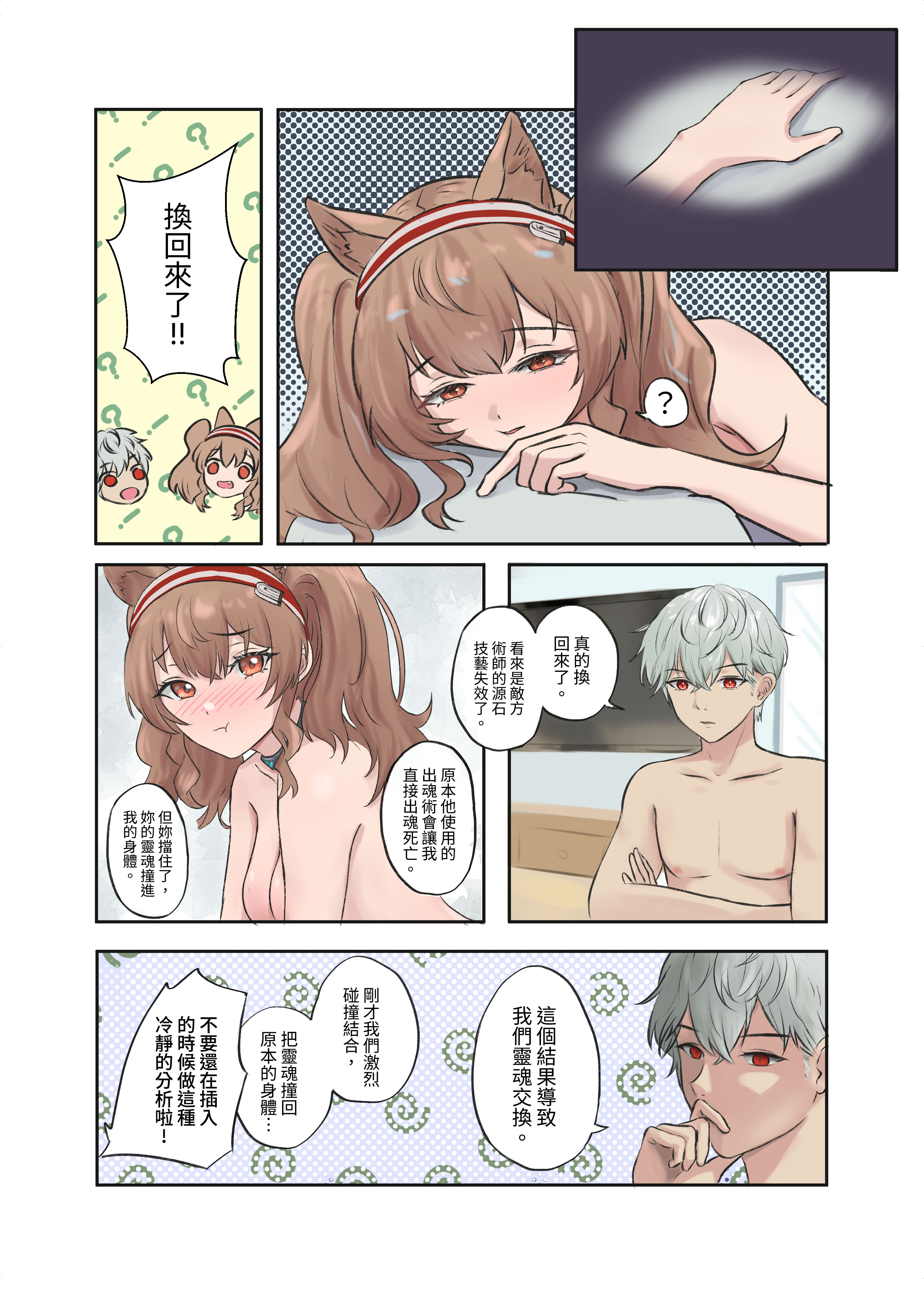 [日本漫画] [跑跑鼬] 安潔莉娜的換身小確幸 单本,单女,单男,内射中出,丝袜#[24P]-16