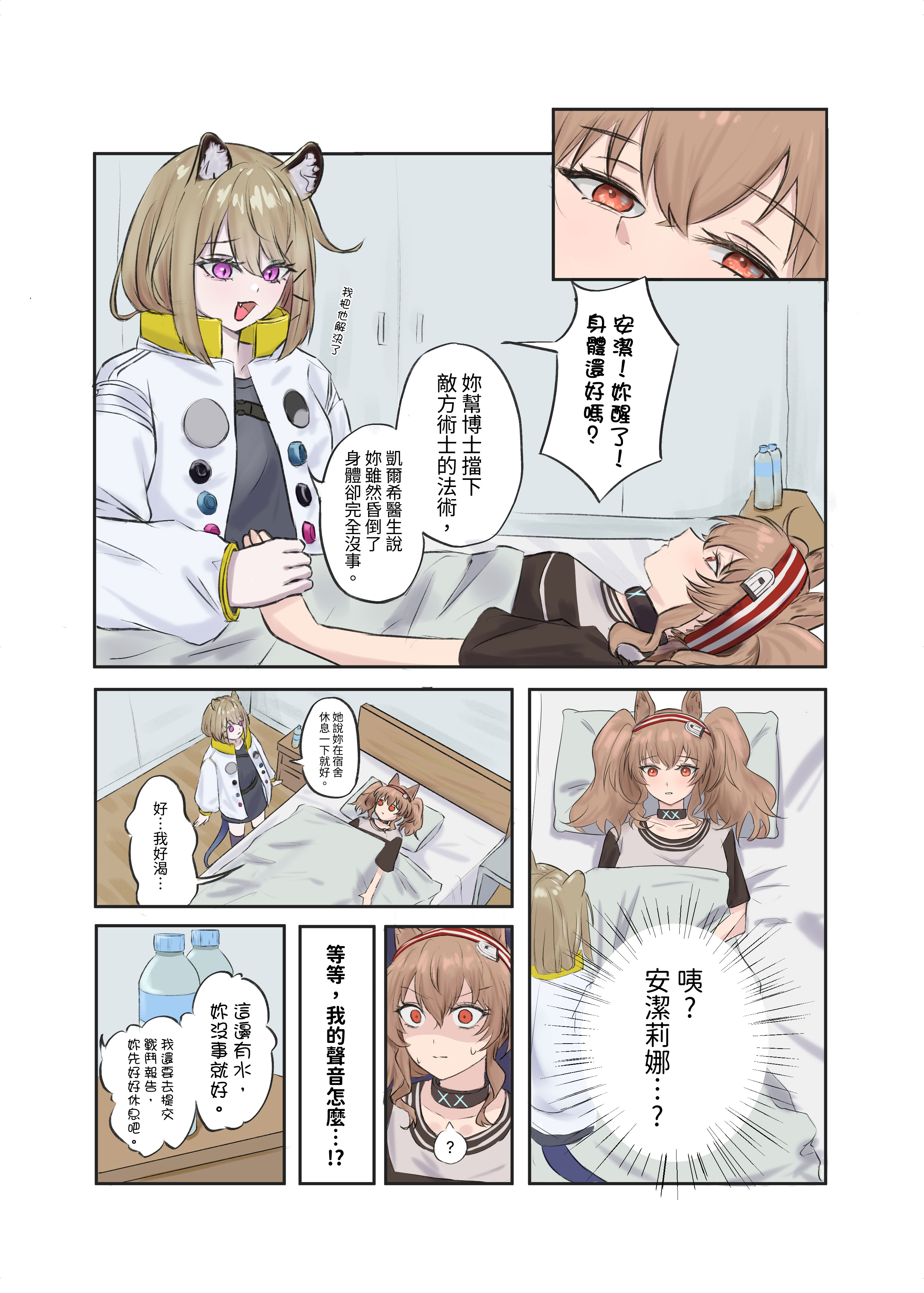 [日本漫画] [跑跑鼬] 安潔莉娜的換身小確幸 单本,单女,单男,内射中出,丝袜#[24P]-2