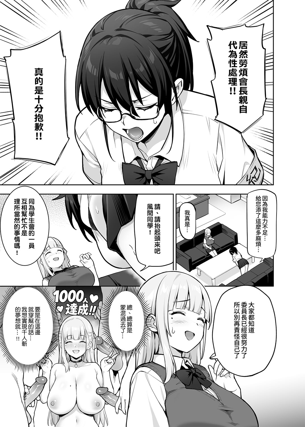 [日本漫画] [TRY] Seitokai no Joshi-tachi ga Kyonyuu sugiru Ken 13 [Chinese] [Decensored] 单本,调教,单女,女学生制服,内射中出,丝袜#[27P]-1