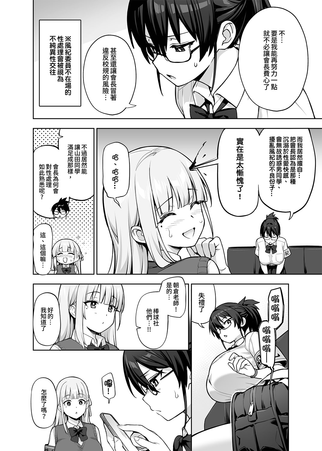 [日本漫画] [TRY] Seitokai no Joshi-tachi ga Kyonyuu sugiru Ken 13 [Chinese] [Decensored] 单本,调教,单女,女学生制服,内射中出,丝袜#[27P]-2