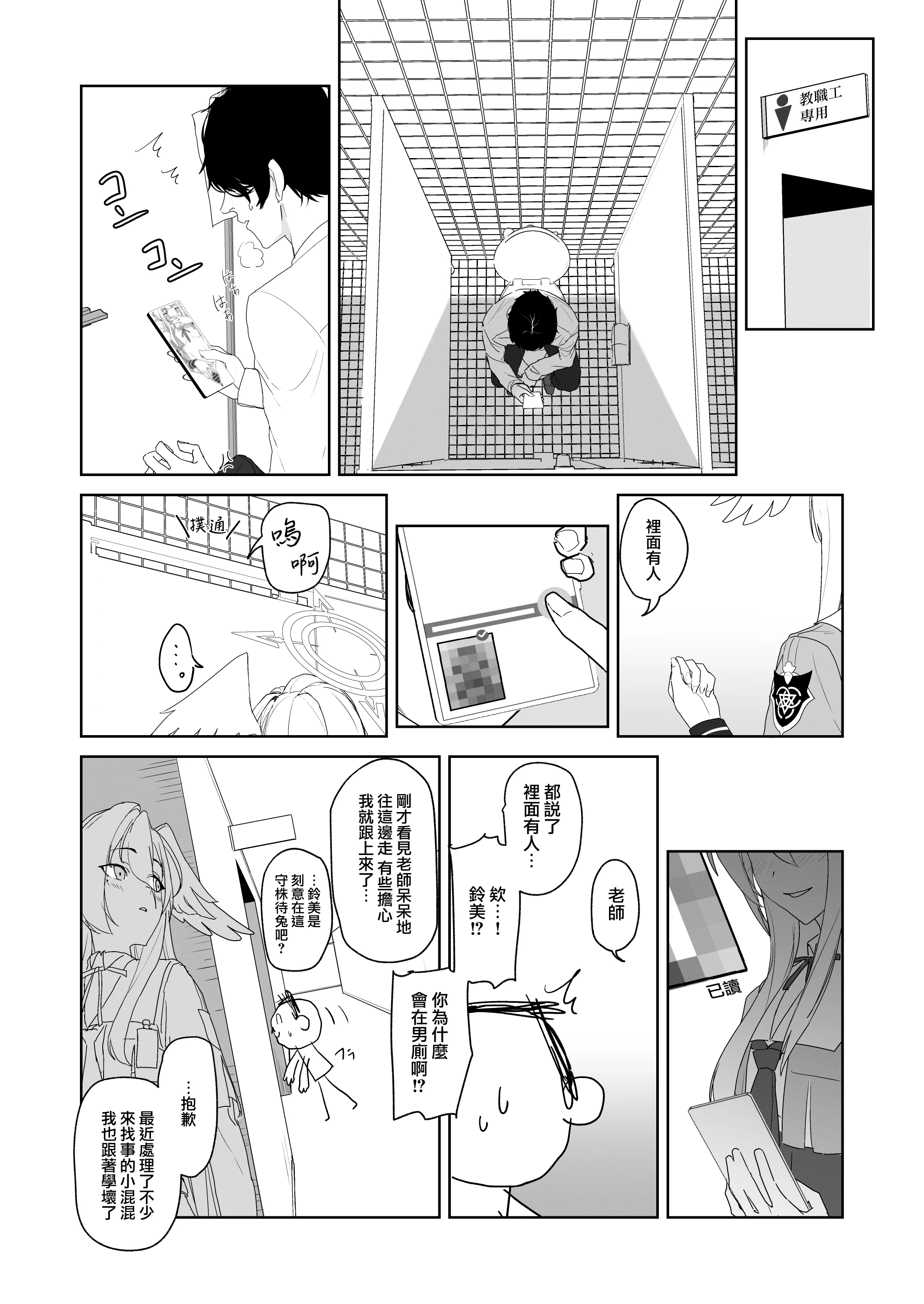 [日本漫画] [ヨリドリミドリ (赫白きいろ)] 片翼のアンチノミー (ブルーアーカイブ)｜獨翼天使的 無解恒辯題 单本,巨乳大奶,单女,女学生制服,内衣,内射中出,丝袜#[27P]-7