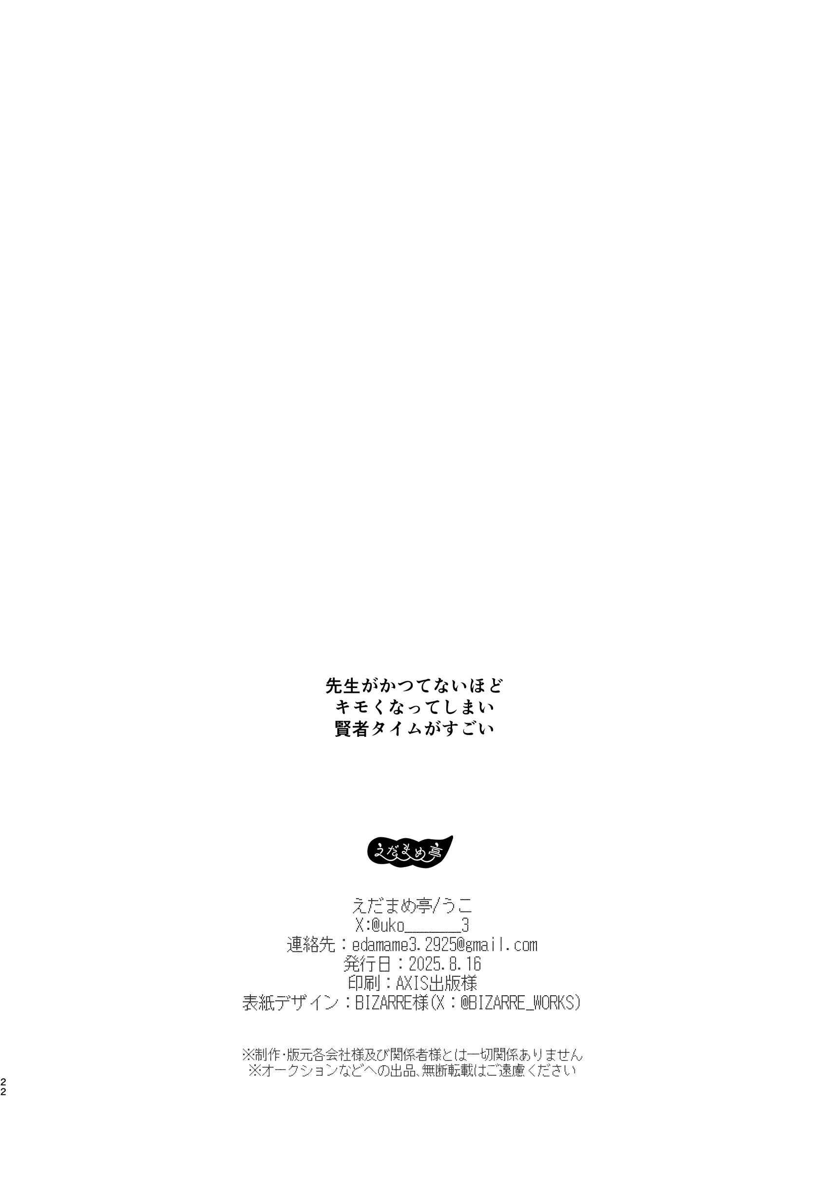 [日本漫画] [えだまめ亭 (うこ)] バぶタス (ブルーアーカイブ) [DL版] 单本,调教,单女,内射中出,丝袜#[24P]-22
