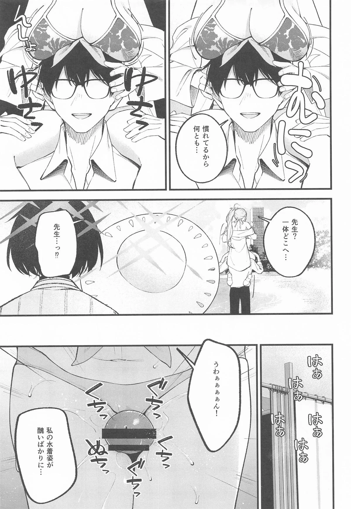 [日本漫画] [ぴろぴろごー] アリウス・サマーバケーション (ブルーアーカイブ) 单本,巨乳大奶,单男,群P,内射中出,丝袜#[29P]-12