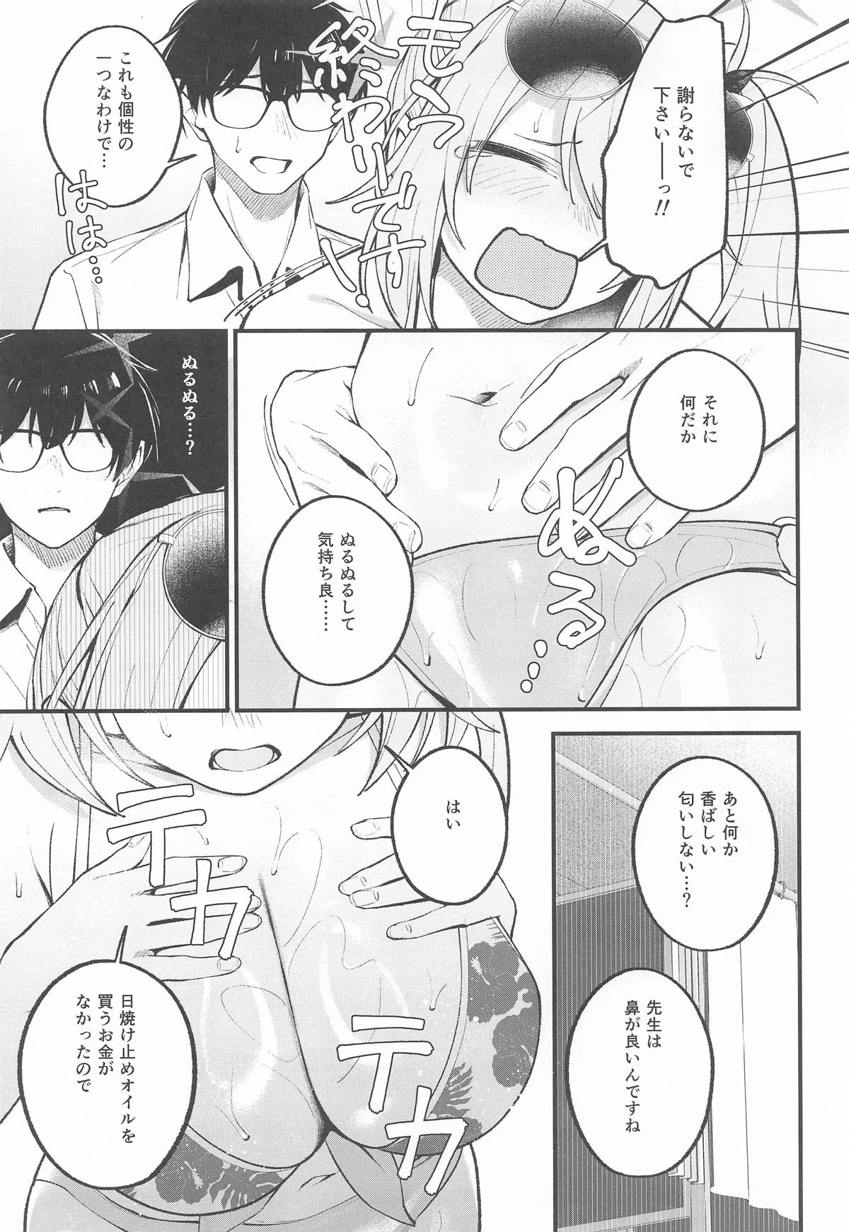 [日本漫画] [ぴろぴろごー] アリウス・サマーバケーション (ブルーアーカイブ) 单本,巨乳大奶,单男,群P,内射中出,丝袜#[29P]-14