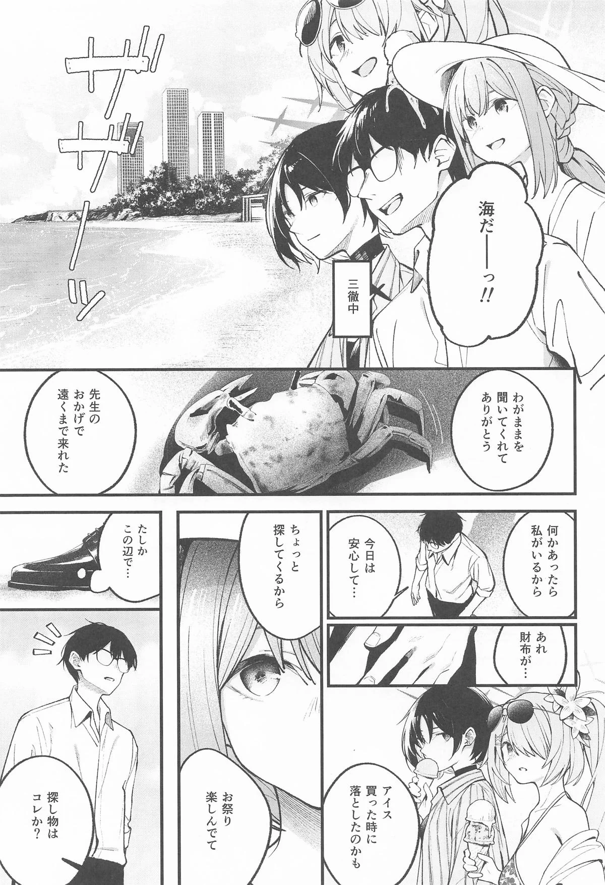 [日本漫画] [ぴろぴろごー] アリウス・サマーバケーション (ブルーアーカイブ) 单本,巨乳大奶,单男,群P,内射中出,丝袜#[29P]-2