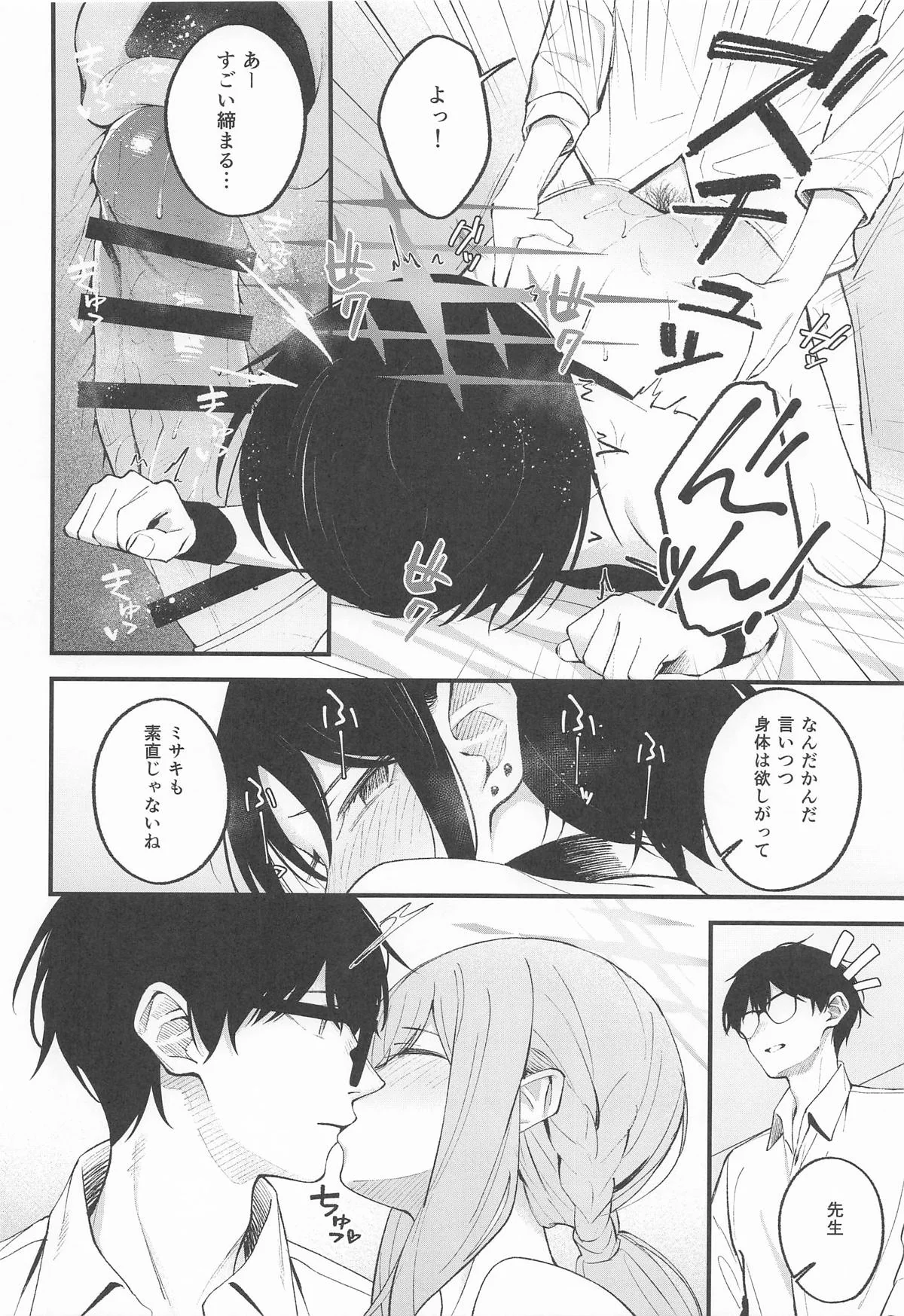 [日本漫画] [ぴろぴろごー] アリウス・サマーバケーション (ブルーアーカイブ) 单本,巨乳大奶,单男,群P,内射中出,丝袜#[29P]-23