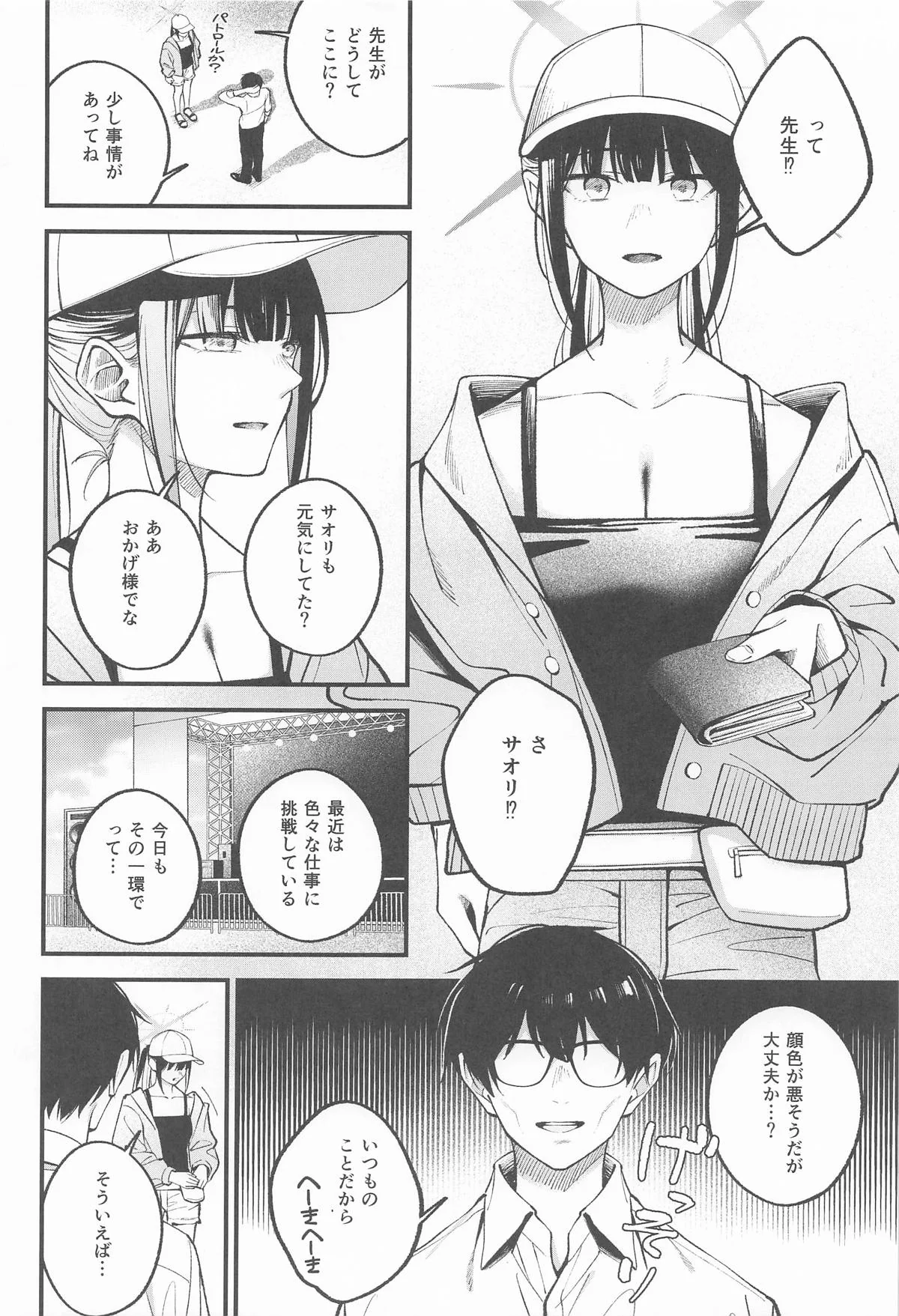 [日本漫画] [ぴろぴろごー] アリウス・サマーバケーション (ブルーアーカイブ) 单本,巨乳大奶,单男,群P,内射中出,丝袜#[29P]-3