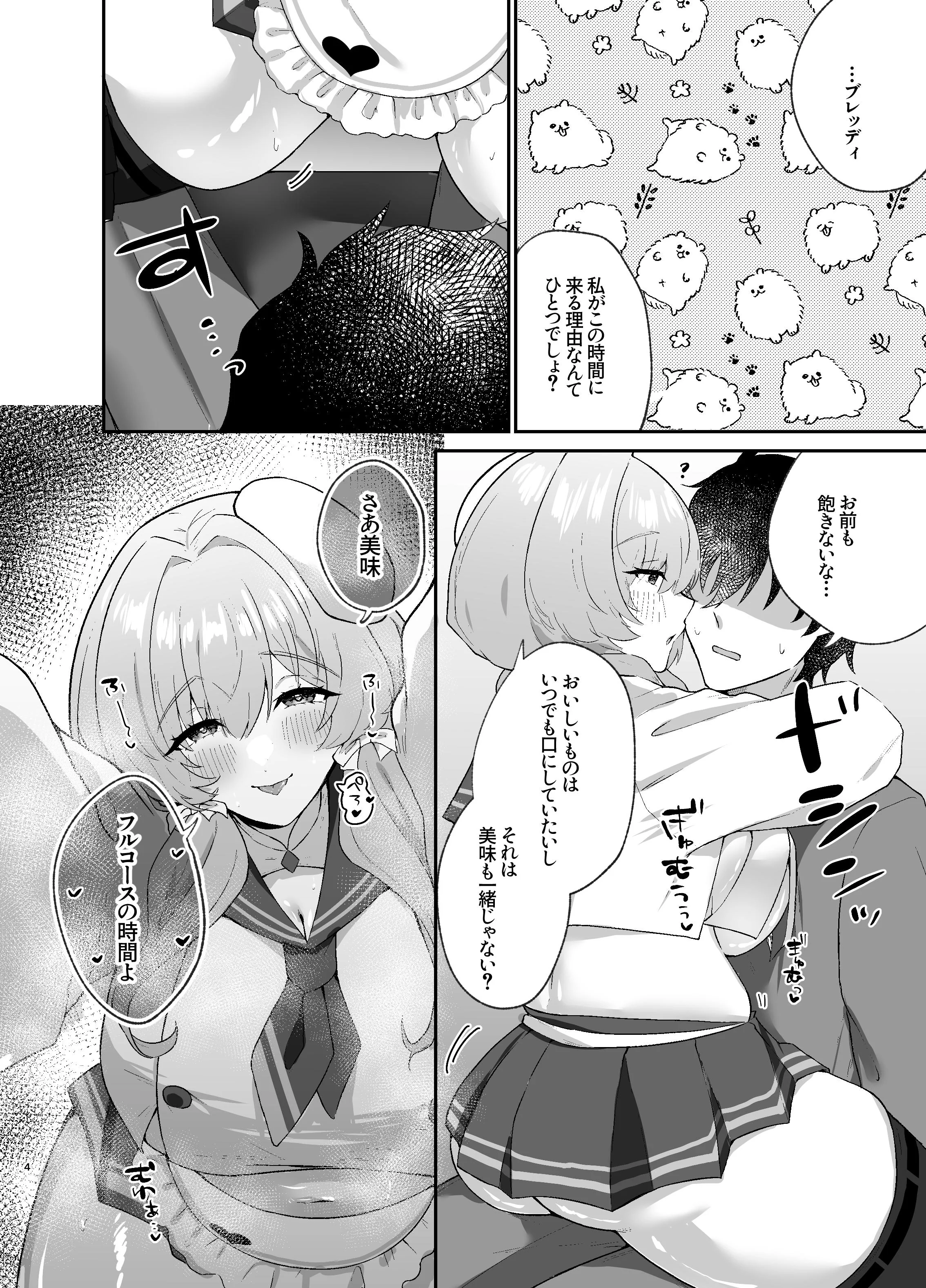 [日本漫画] [ちょこれぃとじゃむ (森乃こあら)] ブレッディ式フルコースを召し上がれ (勝利の女神：NIKKE) [DL版] 单本,巨乳大奶,单女,兽耳,内衣#[16P]-3
