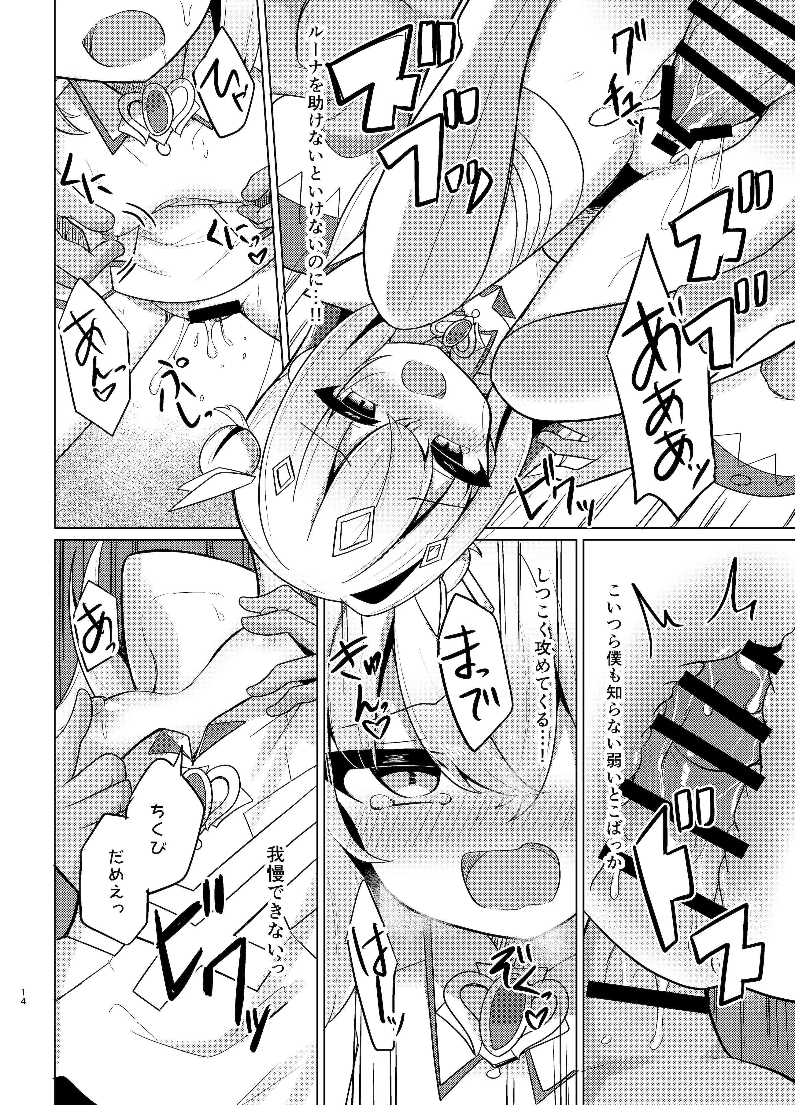 [日本漫画] [かなミ屋 (かなミ)] 敗北のホロウィッチ (天音かなた、姫森ルーナ) [DL版] 单本,萝莉,调教,内射中出#[22P]-14