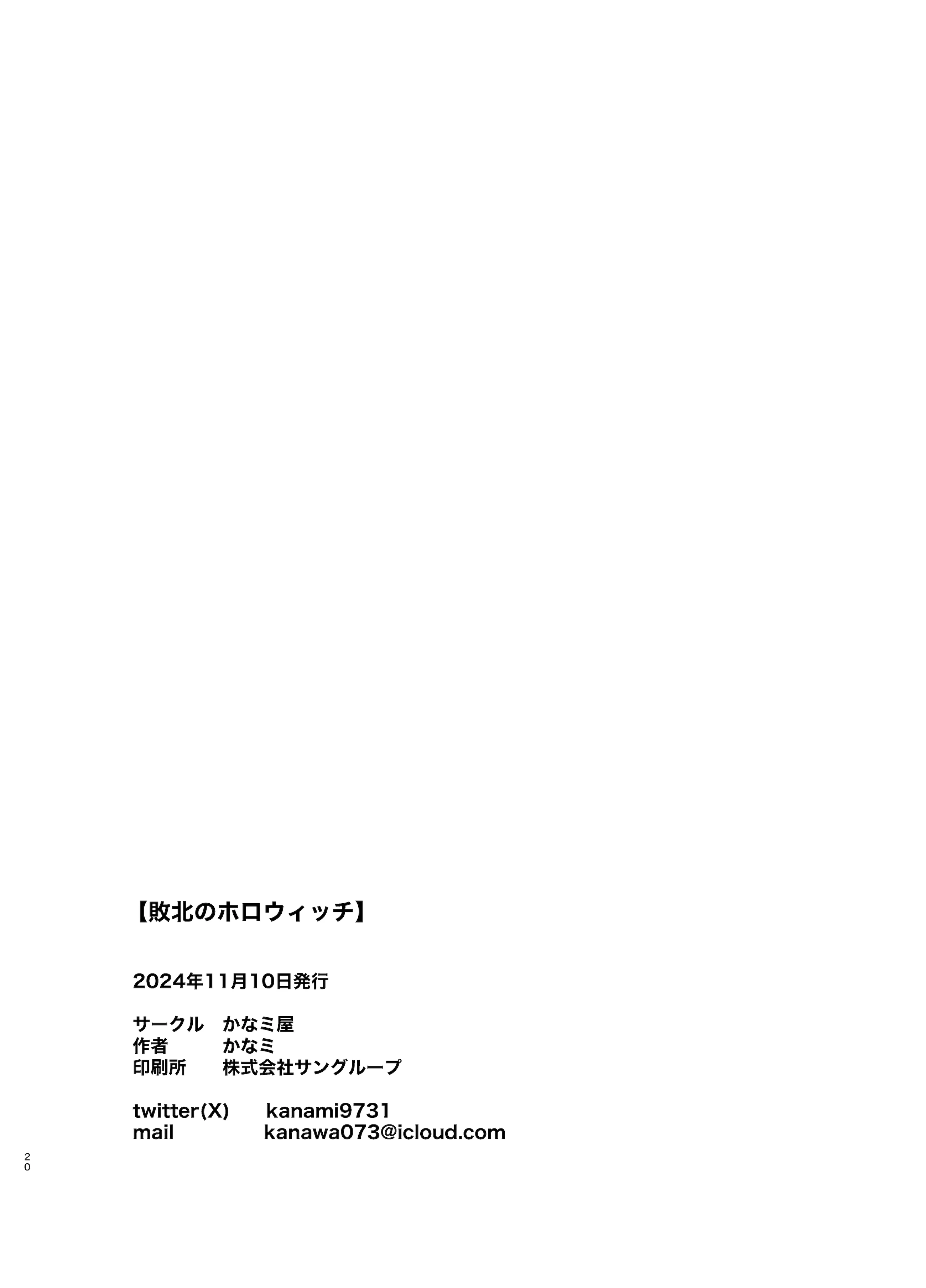 [日本漫画] [かなミ屋 (かなミ)] 敗北のホロウィッチ (天音かなた、姫森ルーナ) [DL版] 单本,萝莉,调教,内射中出#[22P]-20