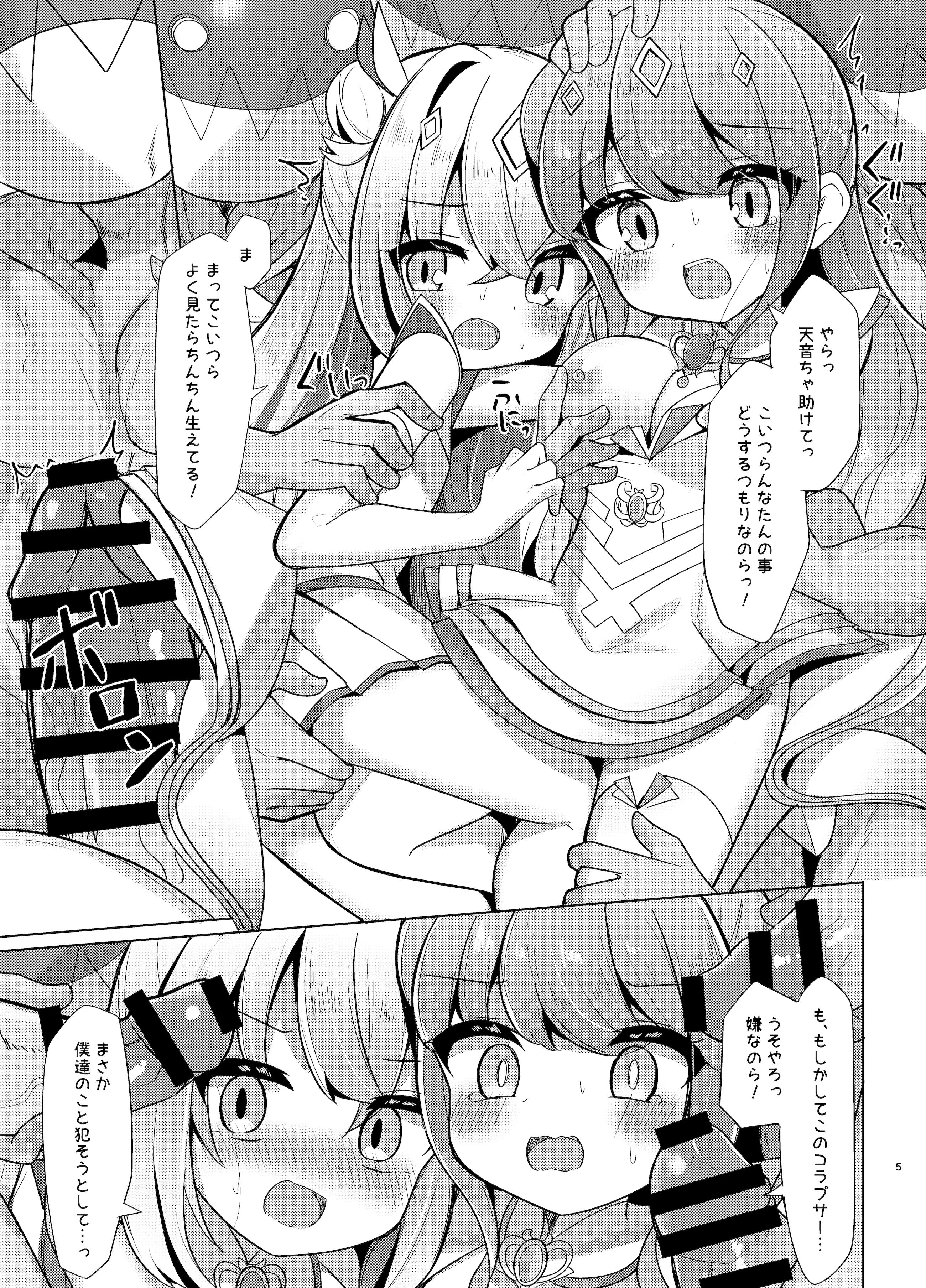 [日本漫画] [かなミ屋 (かなミ)] 敗北のホロウィッチ (天音かなた、姫森ルーナ) [DL版] 单本,萝莉,调教,内射中出#[22P]-5
