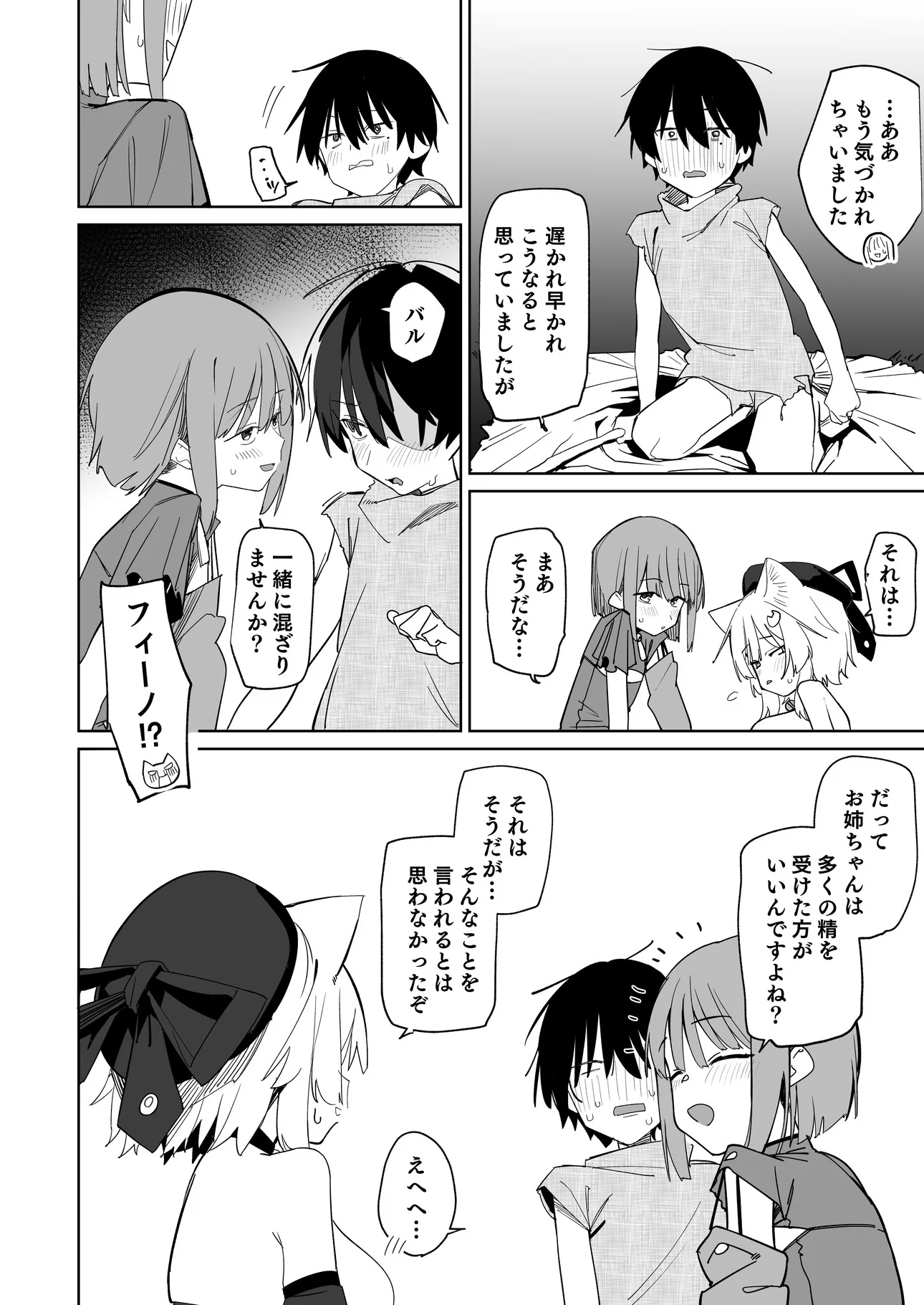 [日本漫画] [Tempest (温野りょく)] TSねこサキュバスさんは搾精なんてしたくない!3 [DL版] 单本,萝莉,女仆,单女,兽耳,丝袜#[30P]-15