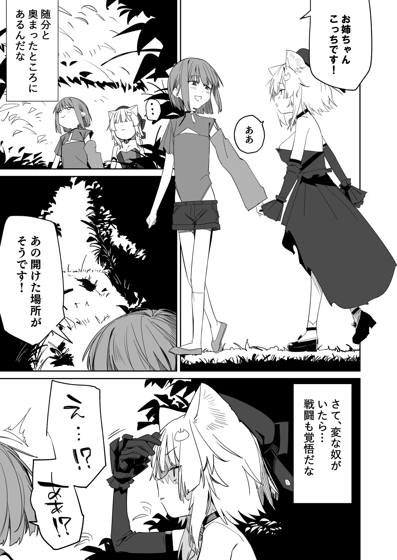 [日本漫画] [Tempest (温野りょく)] TSねこサキュバスさんは搾精なんてしたくない!3 [DL版] 单本,萝莉,女仆,单女,兽耳,丝袜#[30P]-2